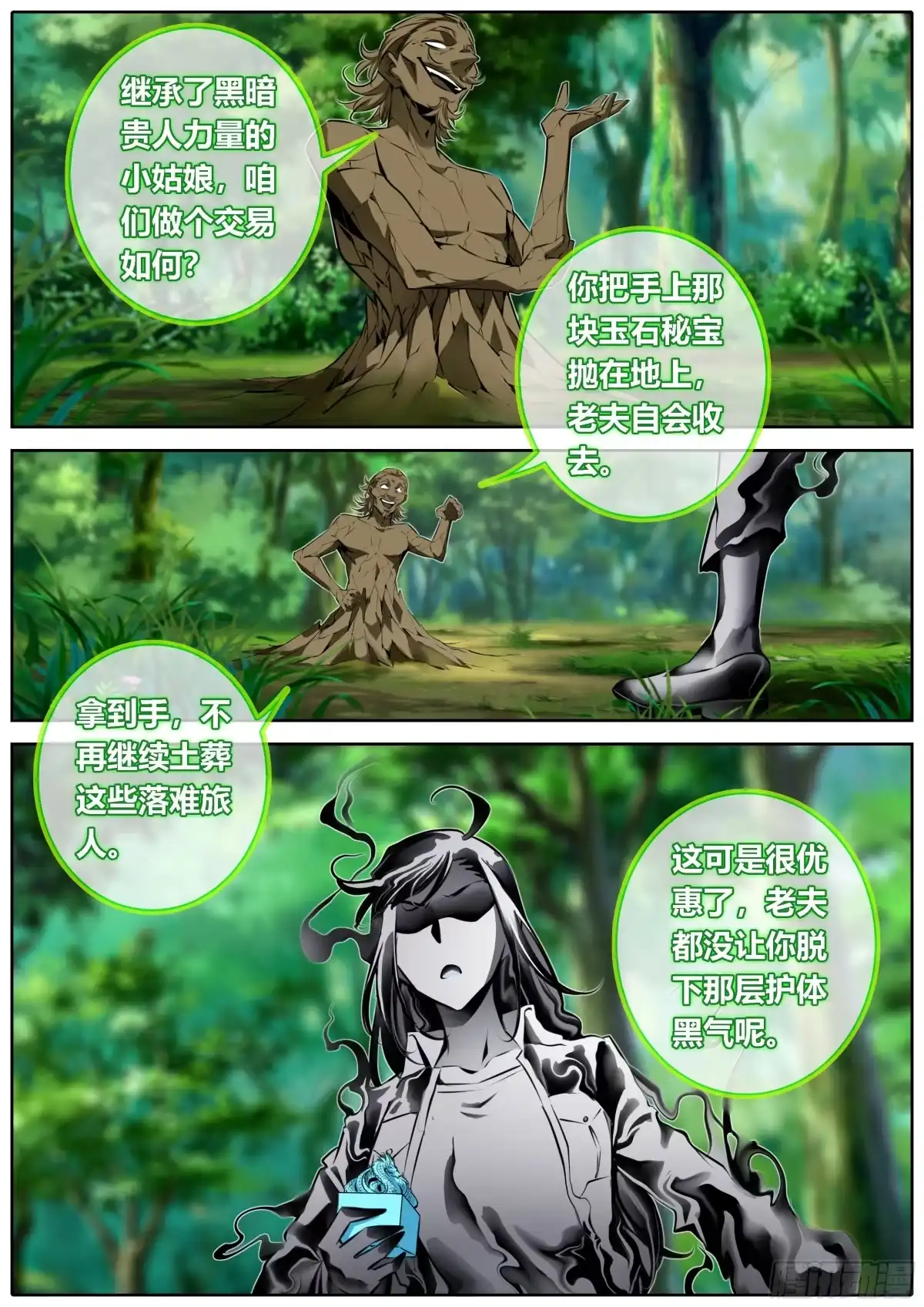 《秦侠》467.馨姐，冲！ 第3页