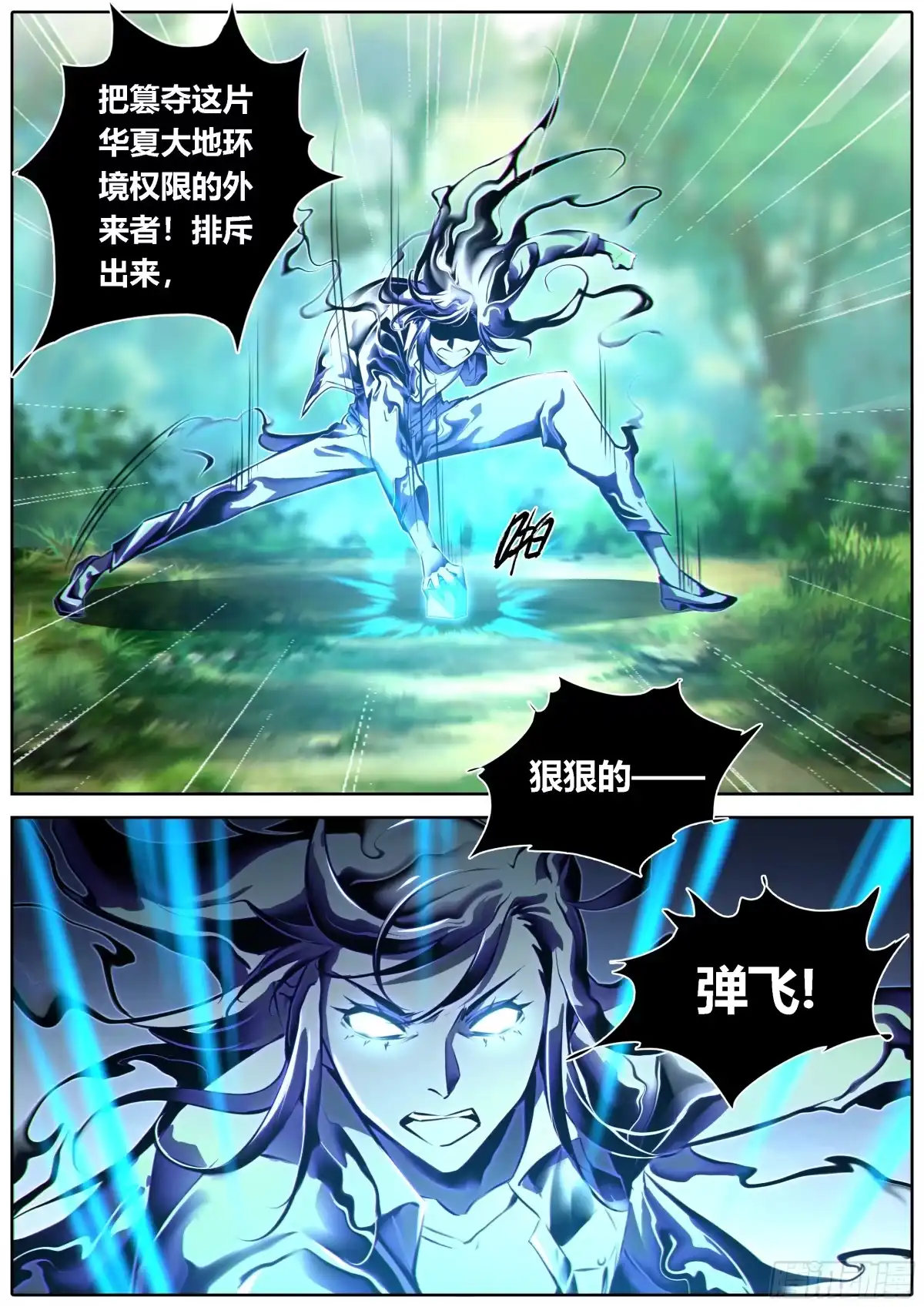 《秦侠》467.馨姐，冲！ 第7页