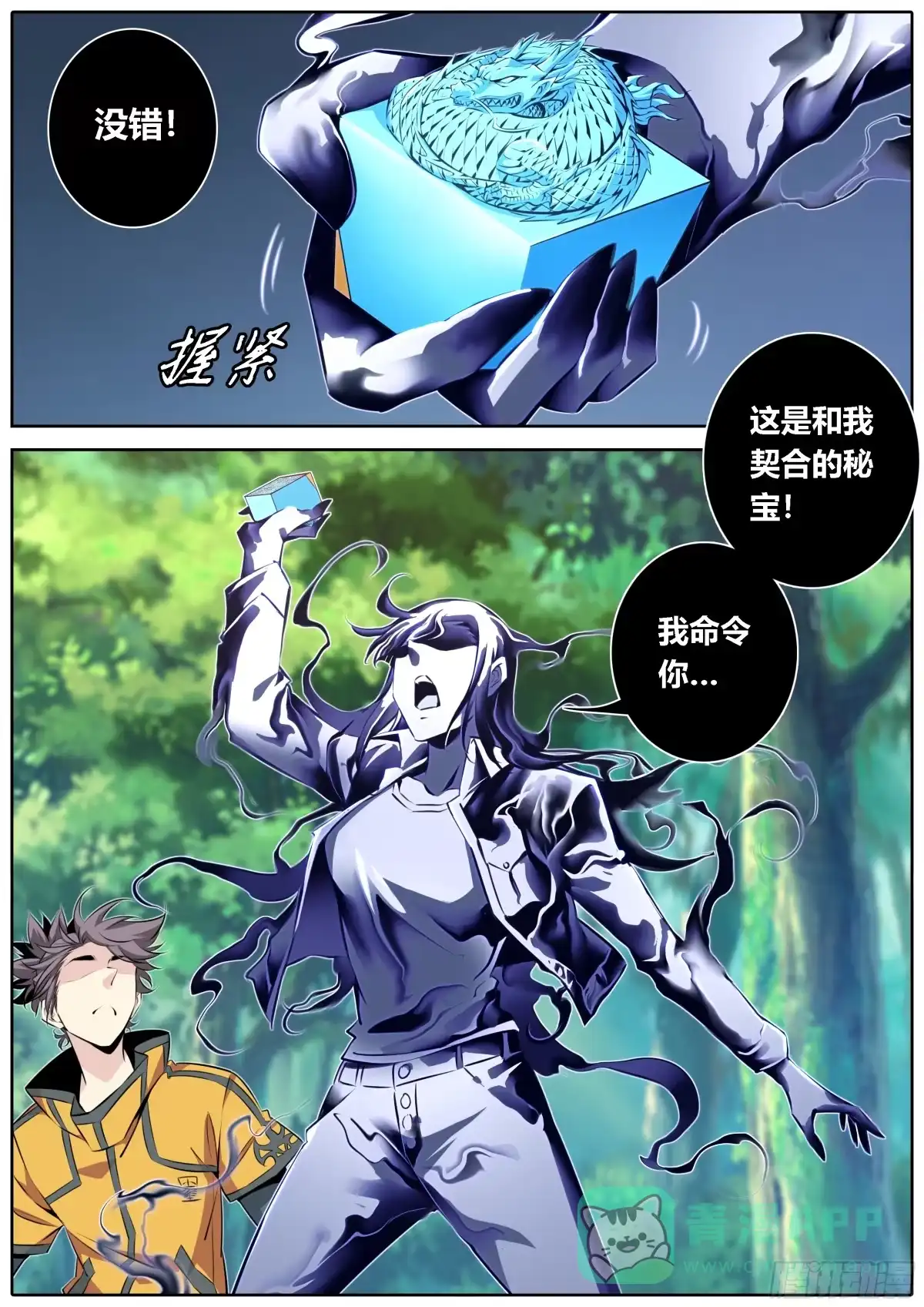 《秦侠》467.馨姐，冲！ 第6页