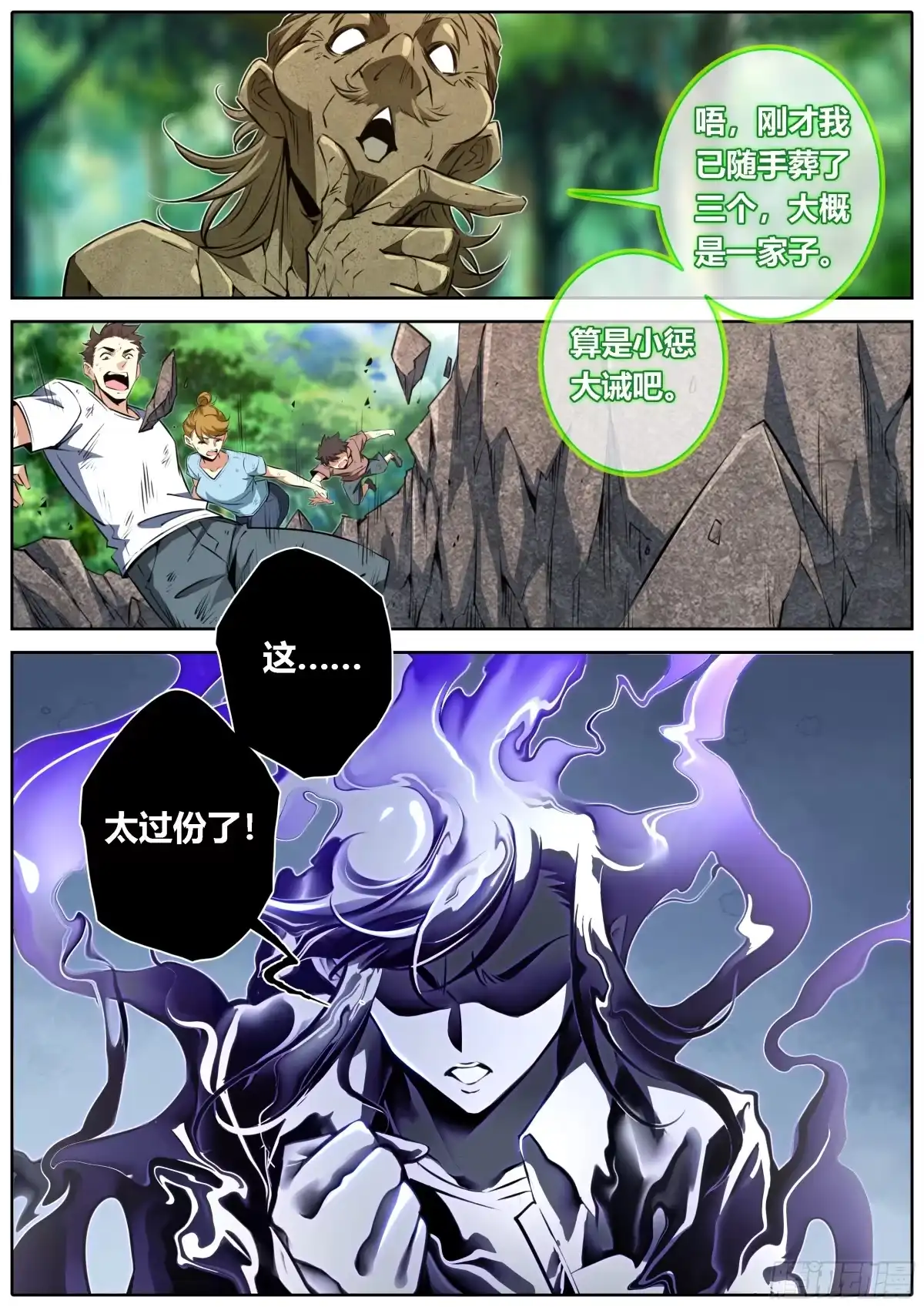 《秦侠》467.馨姐，冲！ 第2页
