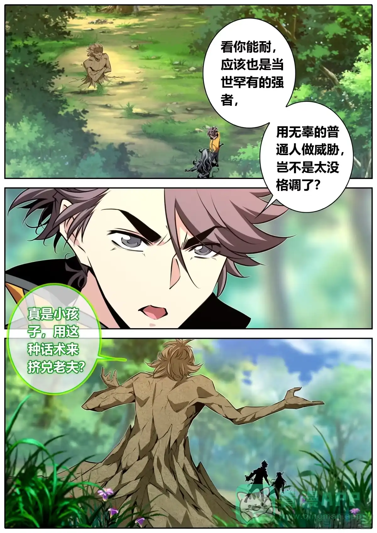 《秦侠》467.馨姐，冲！ 第1页