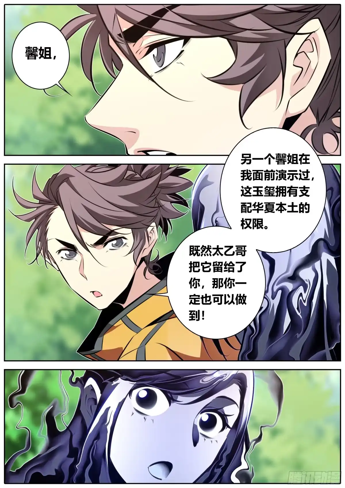 《秦侠》467.馨姐，冲！ 第5页