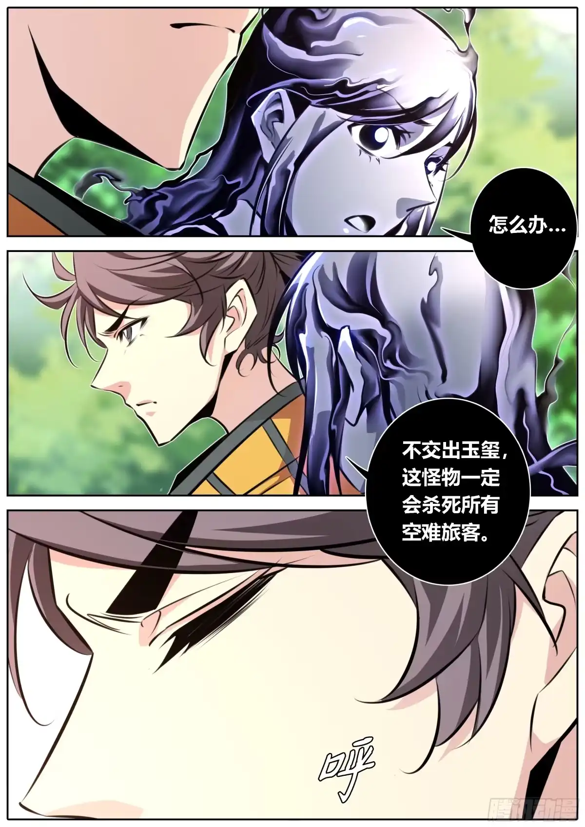 《秦侠》467.馨姐，冲！ 第4页