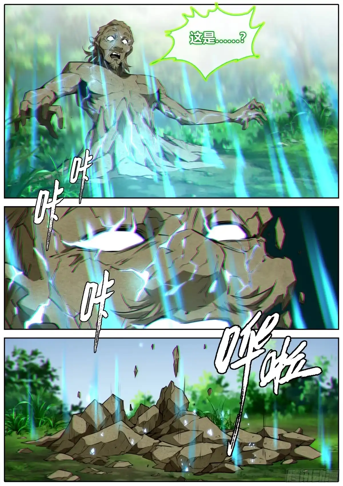 《秦侠》467.馨姐，冲！ 第9页
