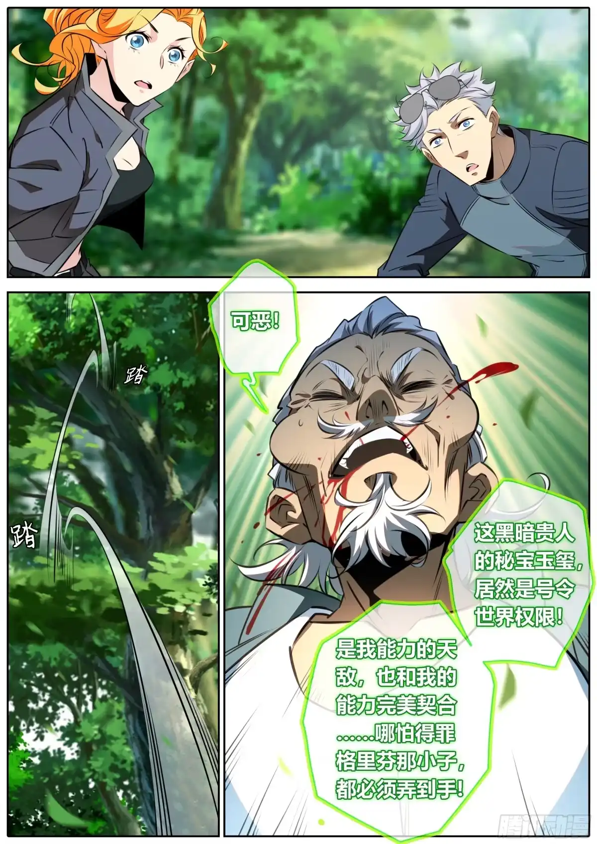 《秦侠》468.想杀老夫？ 第3页