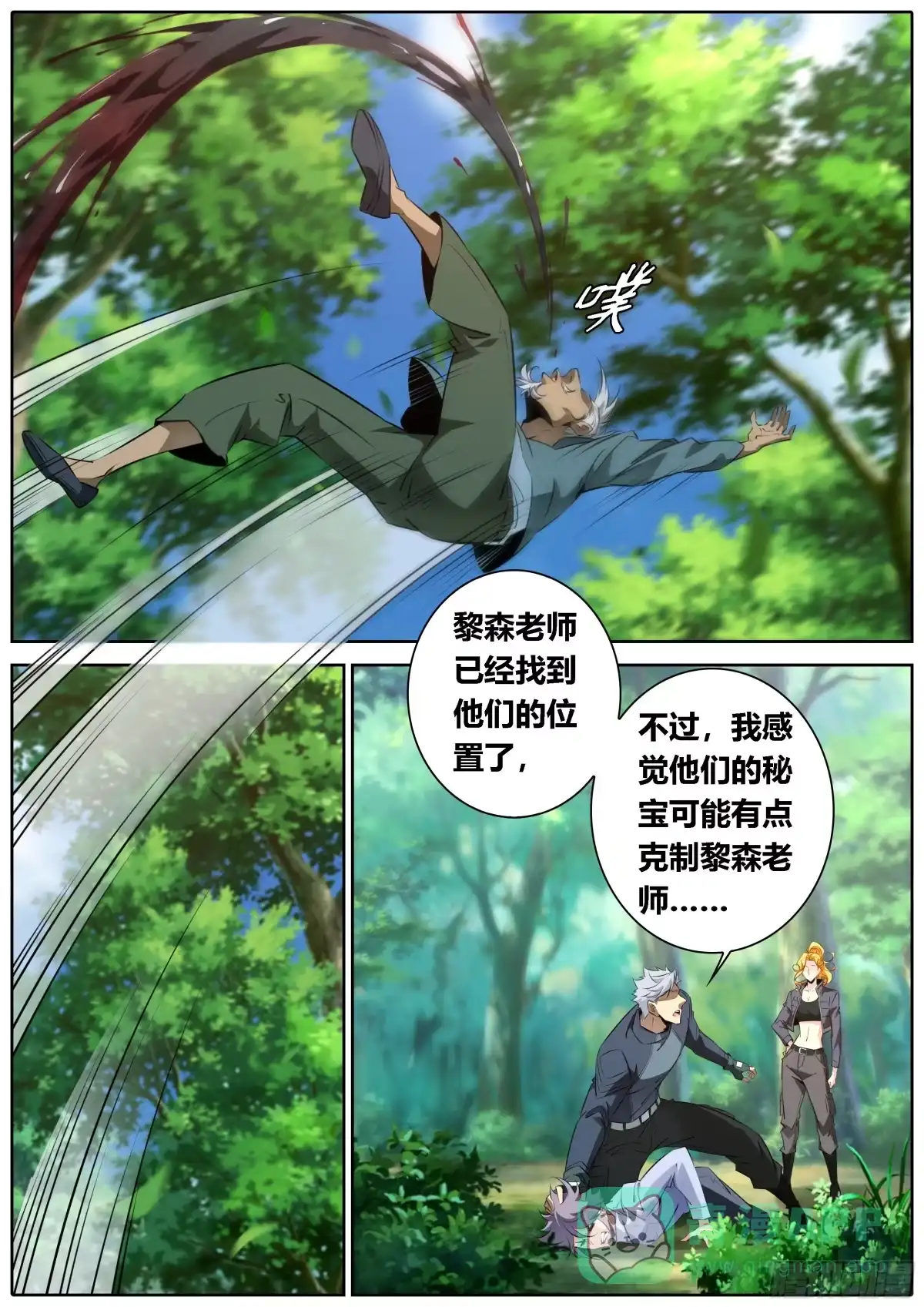 《秦侠》468.想杀老夫？ 第1页