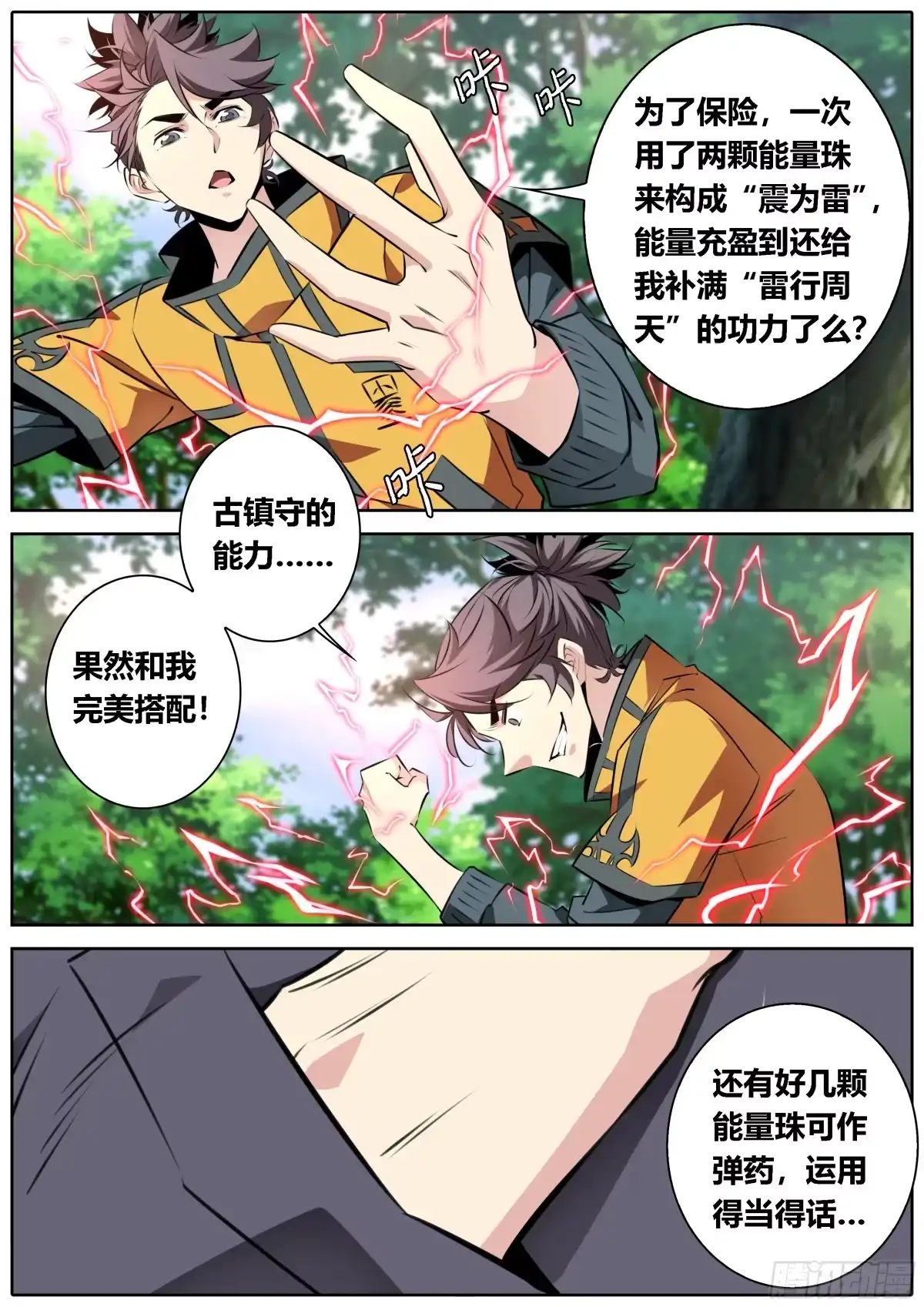 《秦侠》469.完美搭配 第8页