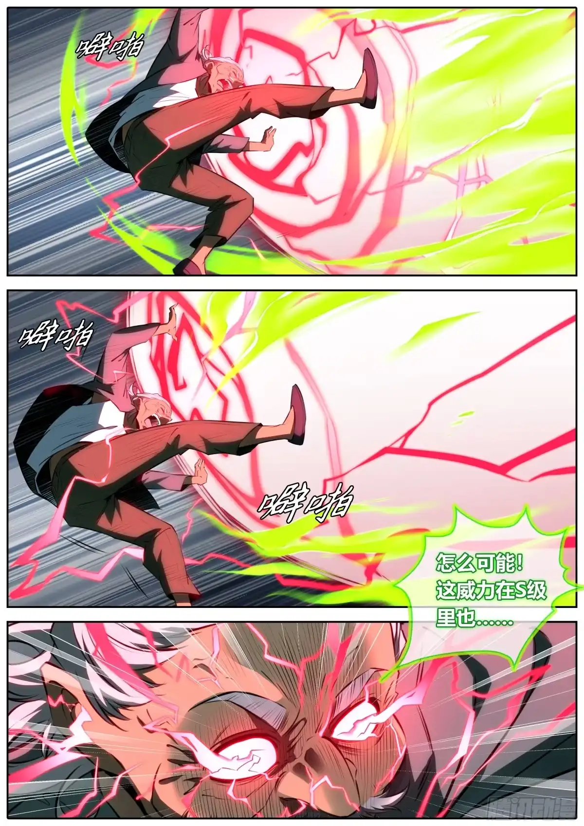 《秦侠》469.完美搭配 第3页