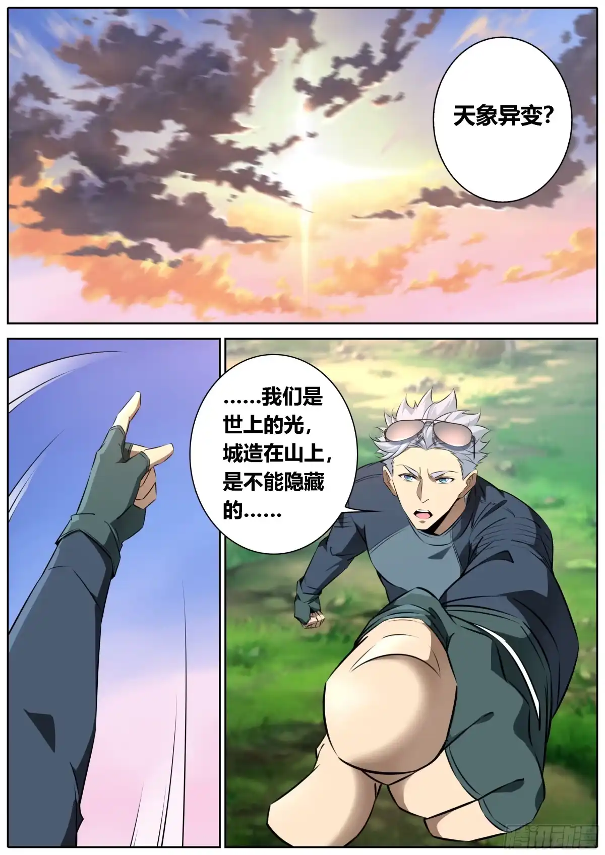 《秦侠》470.山巅城 第2页
