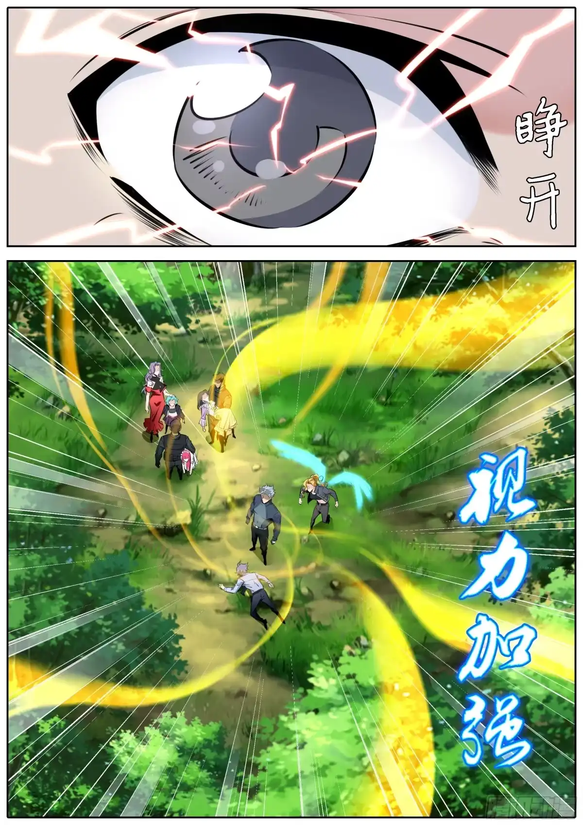 《秦侠》470.山巅城 第5页