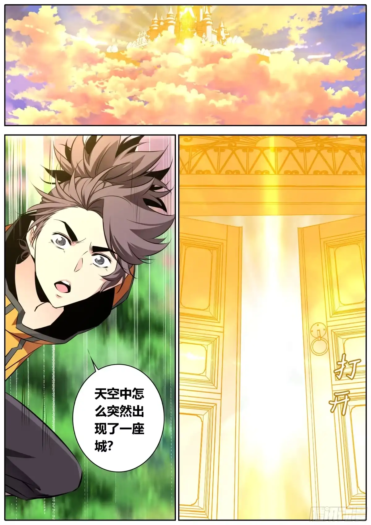《秦侠》470.山巅城 第3页