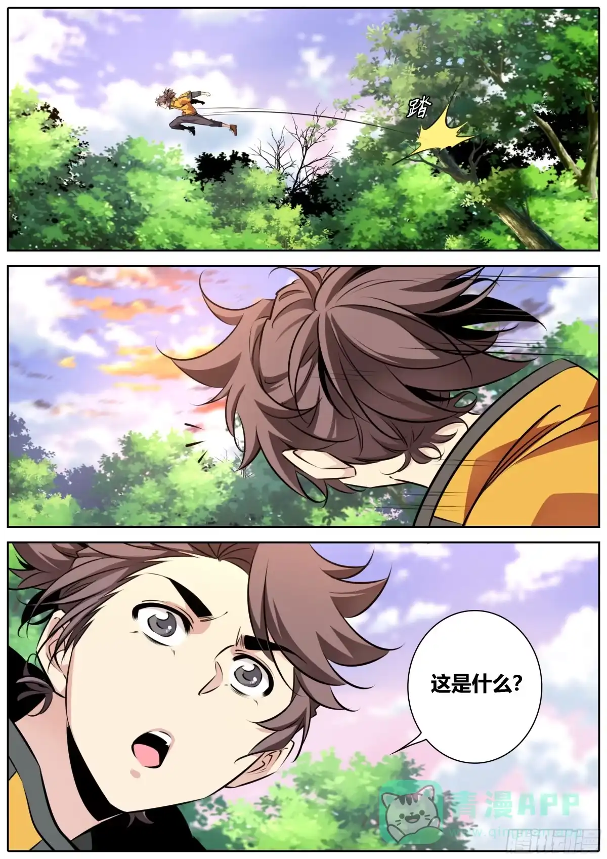 《秦侠》470.山巅城 第1页