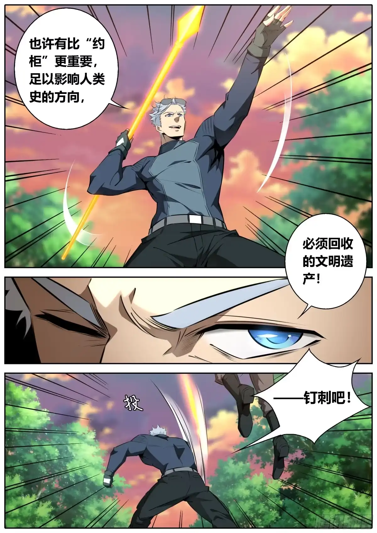 《秦侠》470.山巅城 第9页