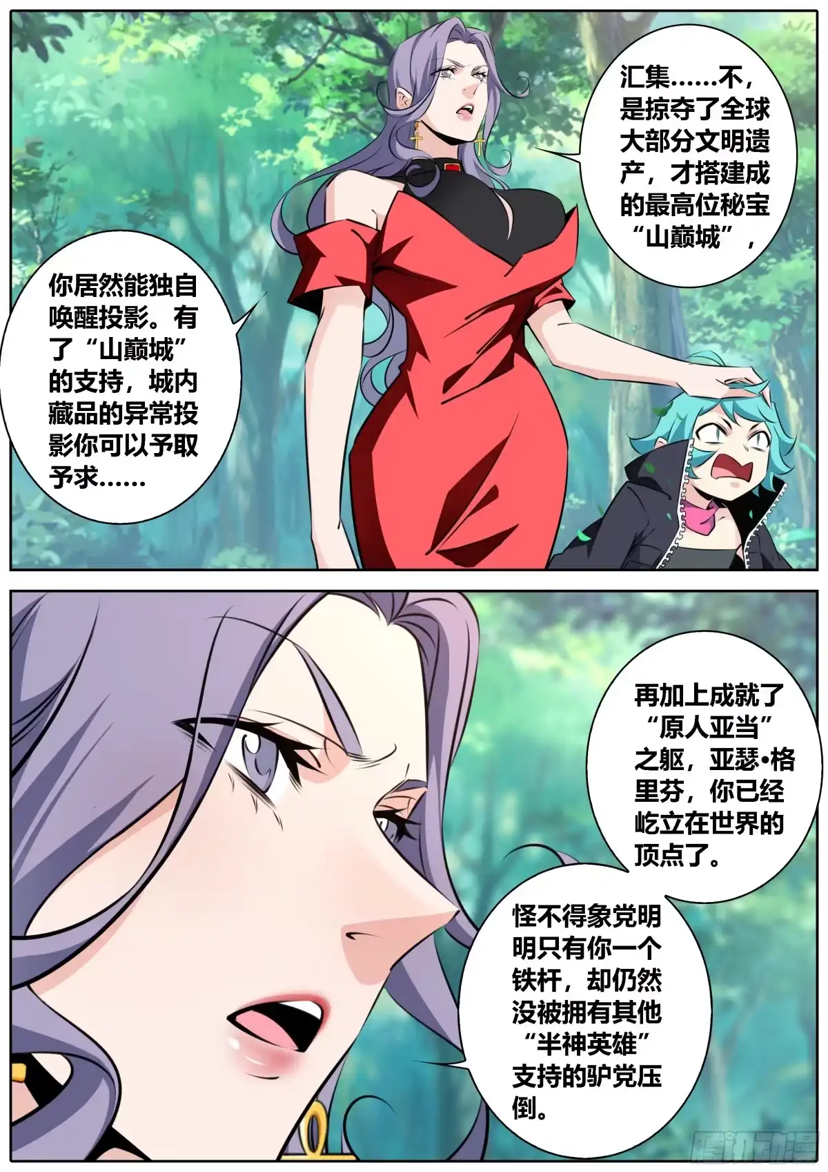 《秦侠》470.山巅城 第7页
