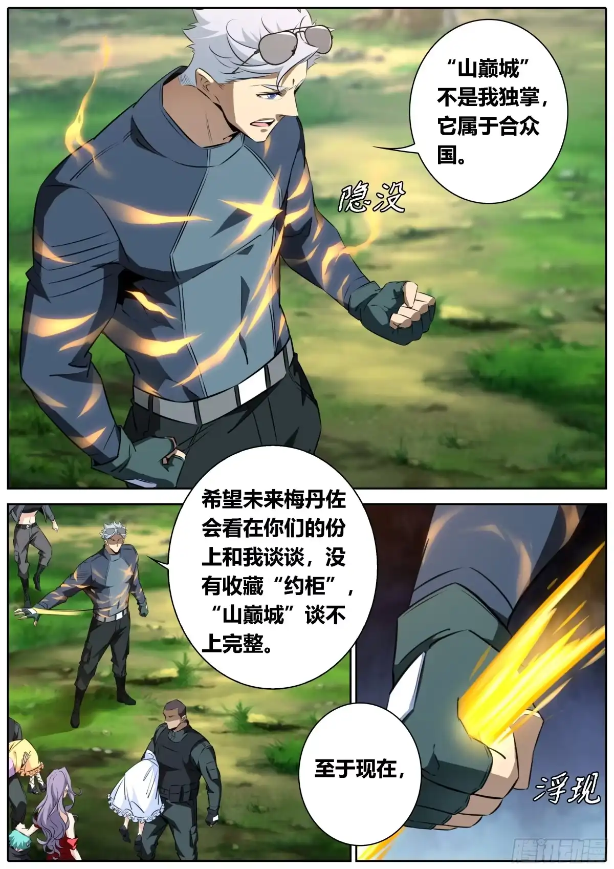 《秦侠》470.山巅城 第8页