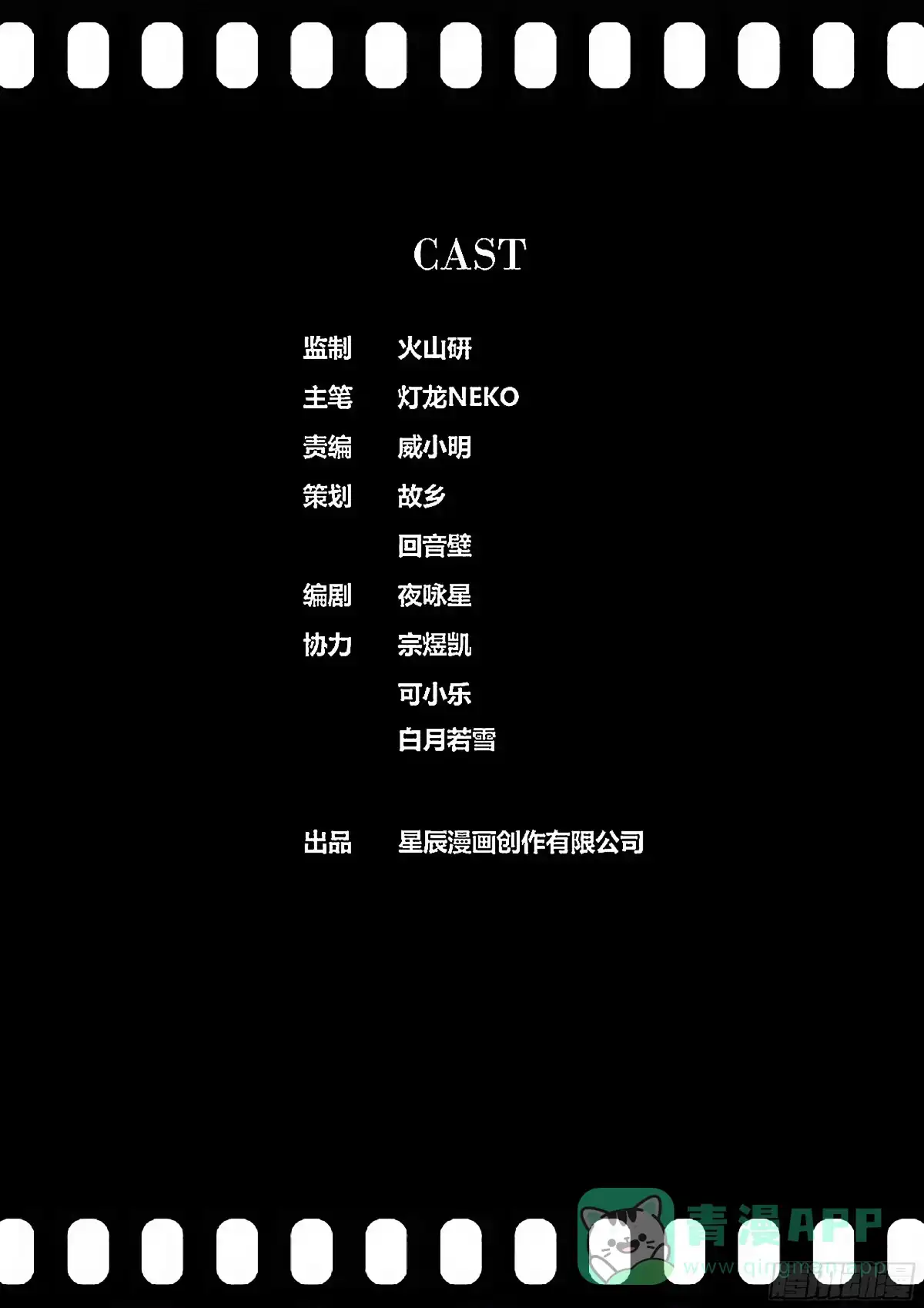 《秦侠》470.山巅城 第11页