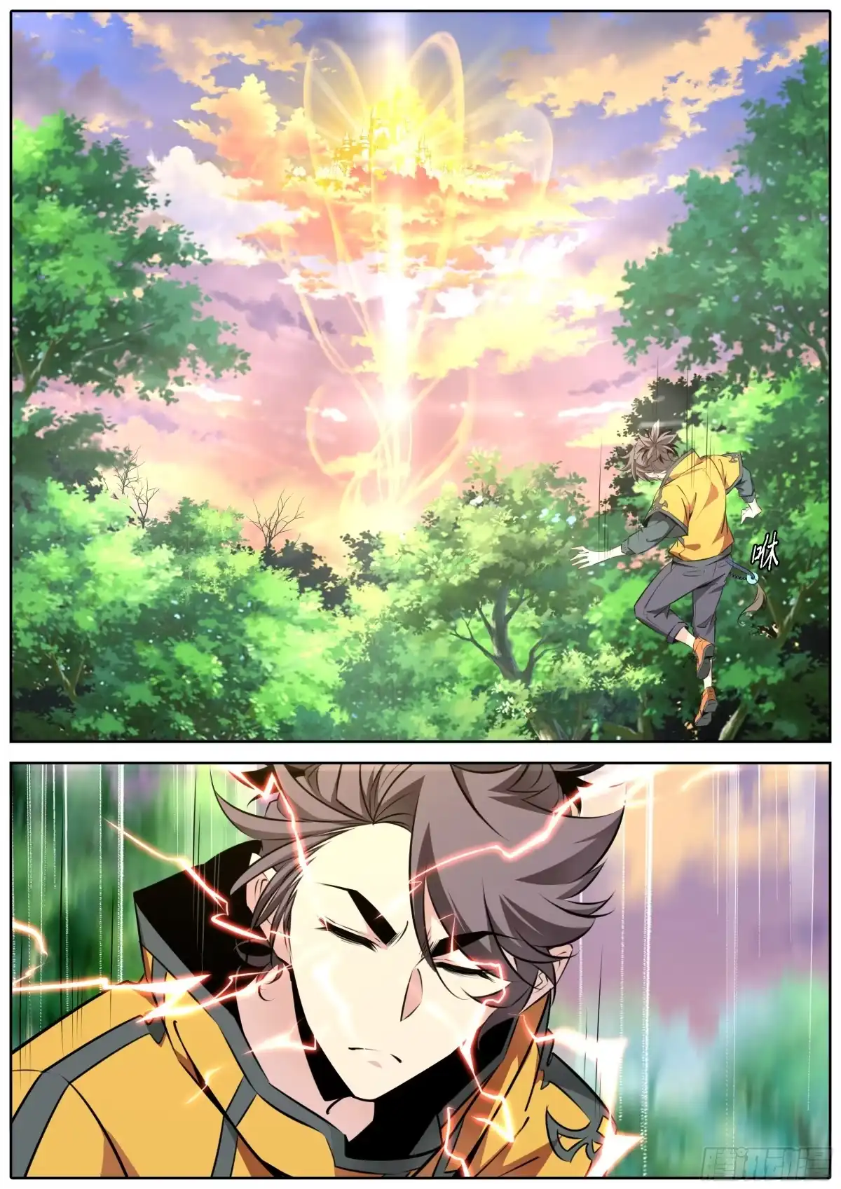 《秦侠》470.山巅城 第4页