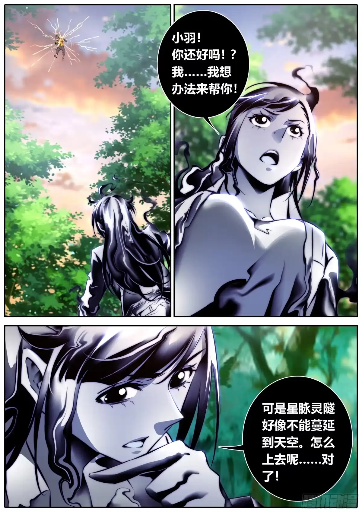 《秦侠》471.钉刺 第9页