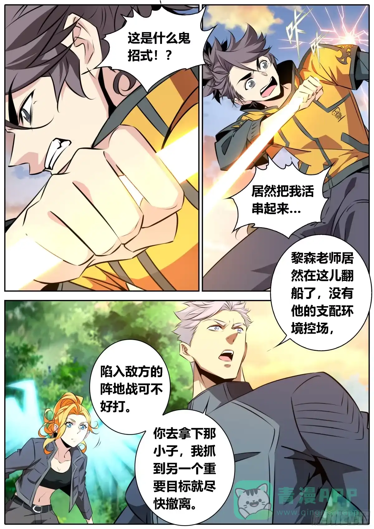 《秦侠》471.钉刺 第6页
