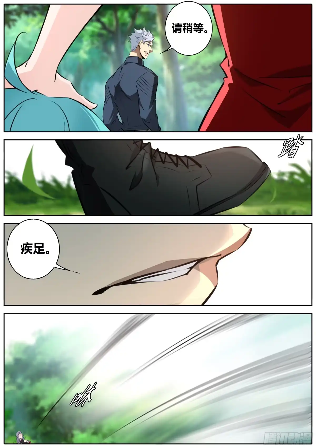 《秦侠》471.钉刺 第8页