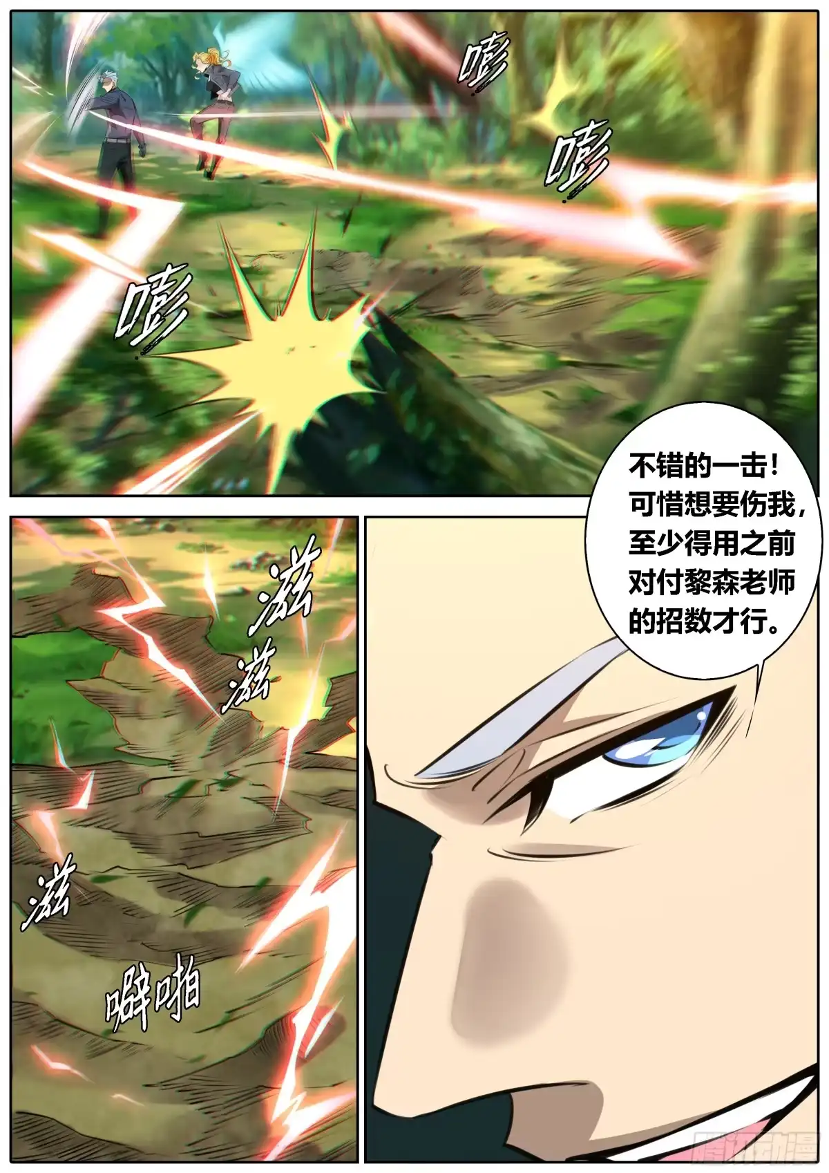 《秦侠》471.钉刺 第4页