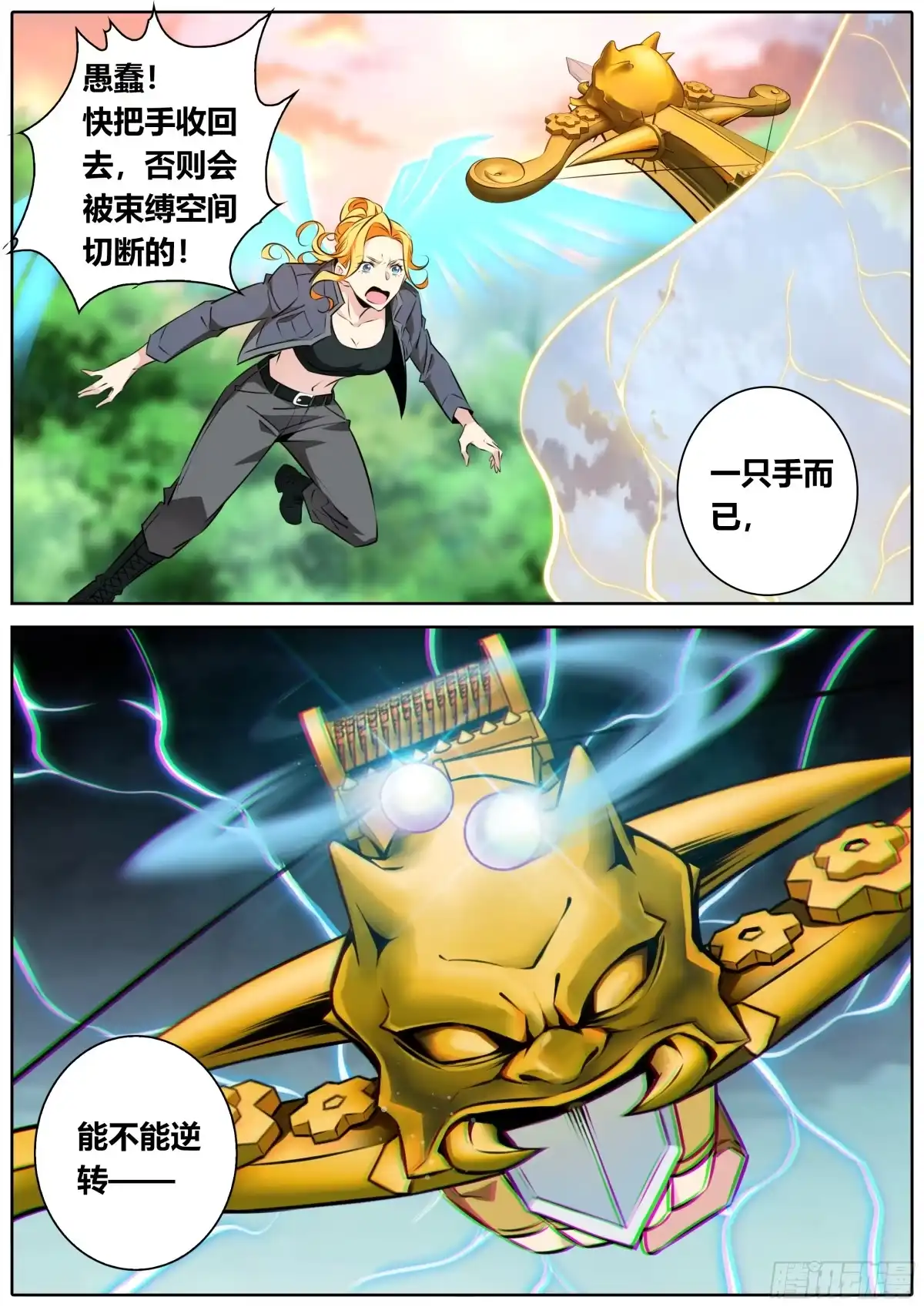 《秦侠》472.空间束缚 第8页