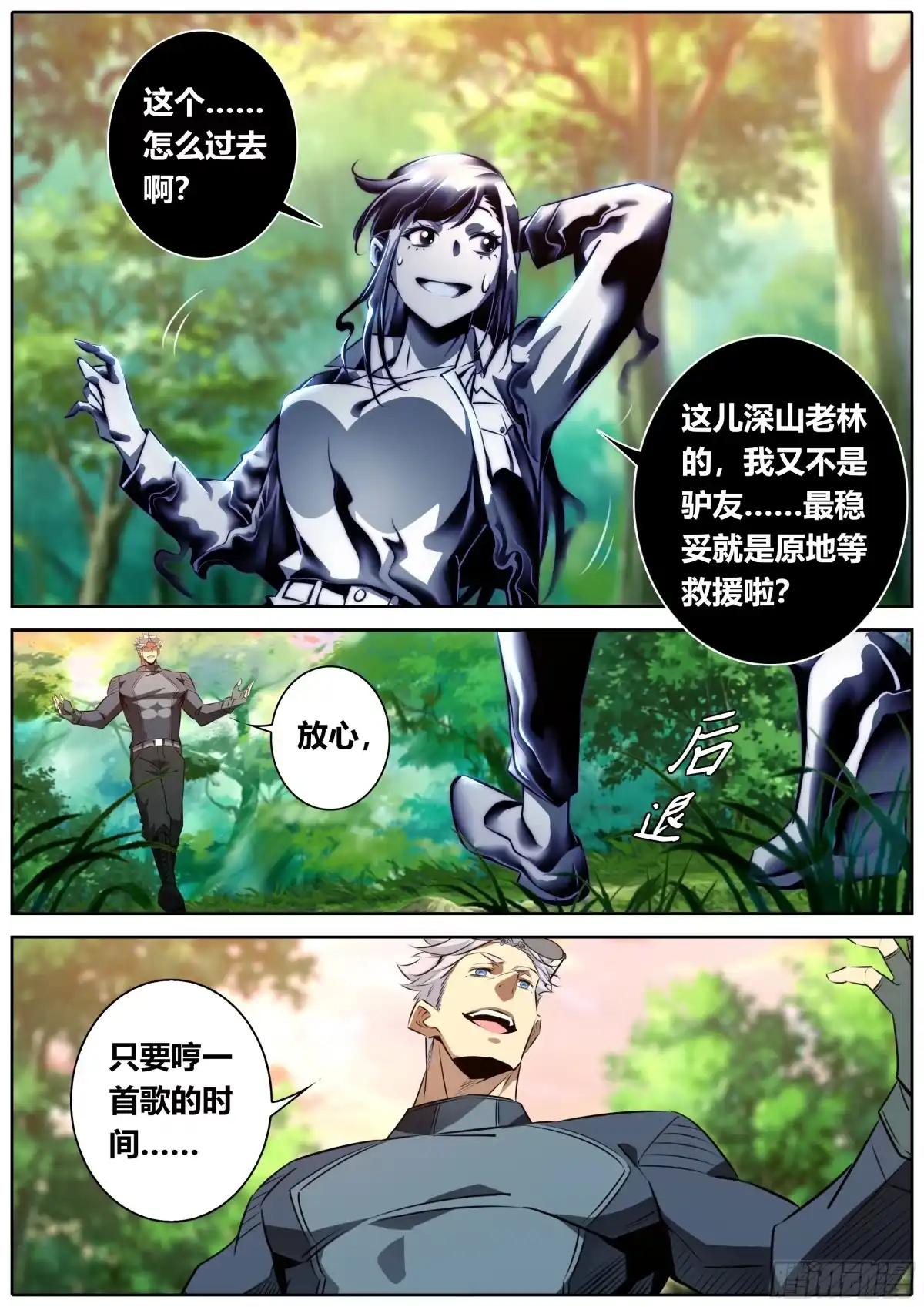 《秦侠》472.空间束缚 第3页