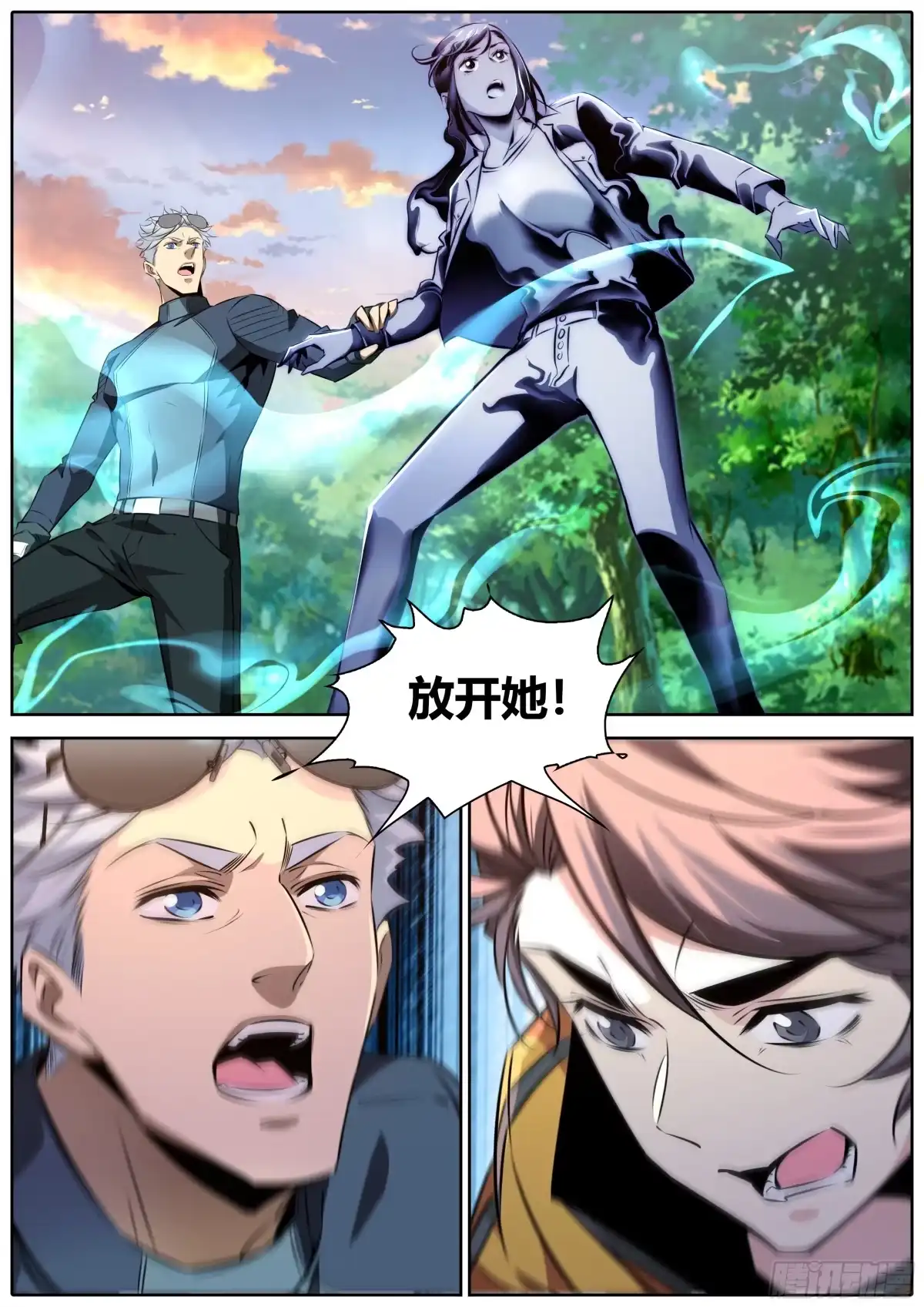 《秦侠》473.放开她！ 第7页