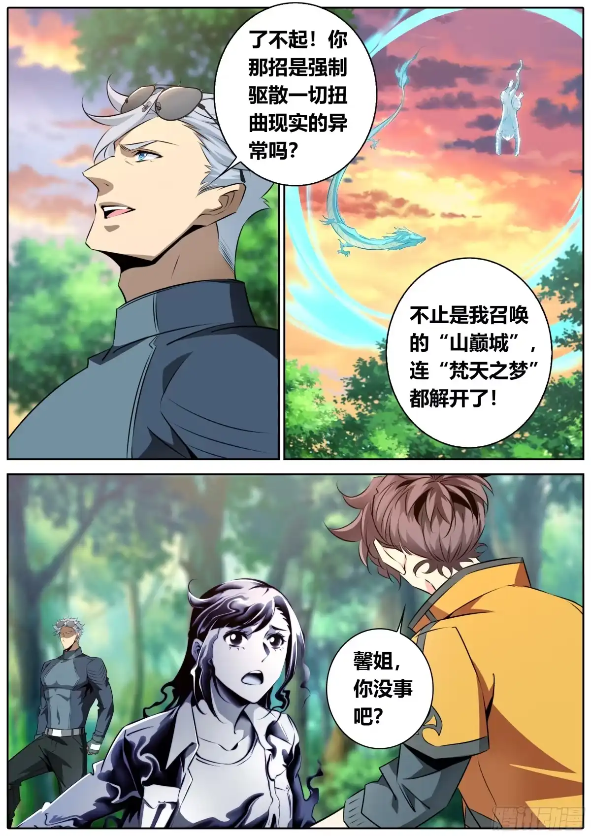 《秦侠》473.放开她！ 第10页