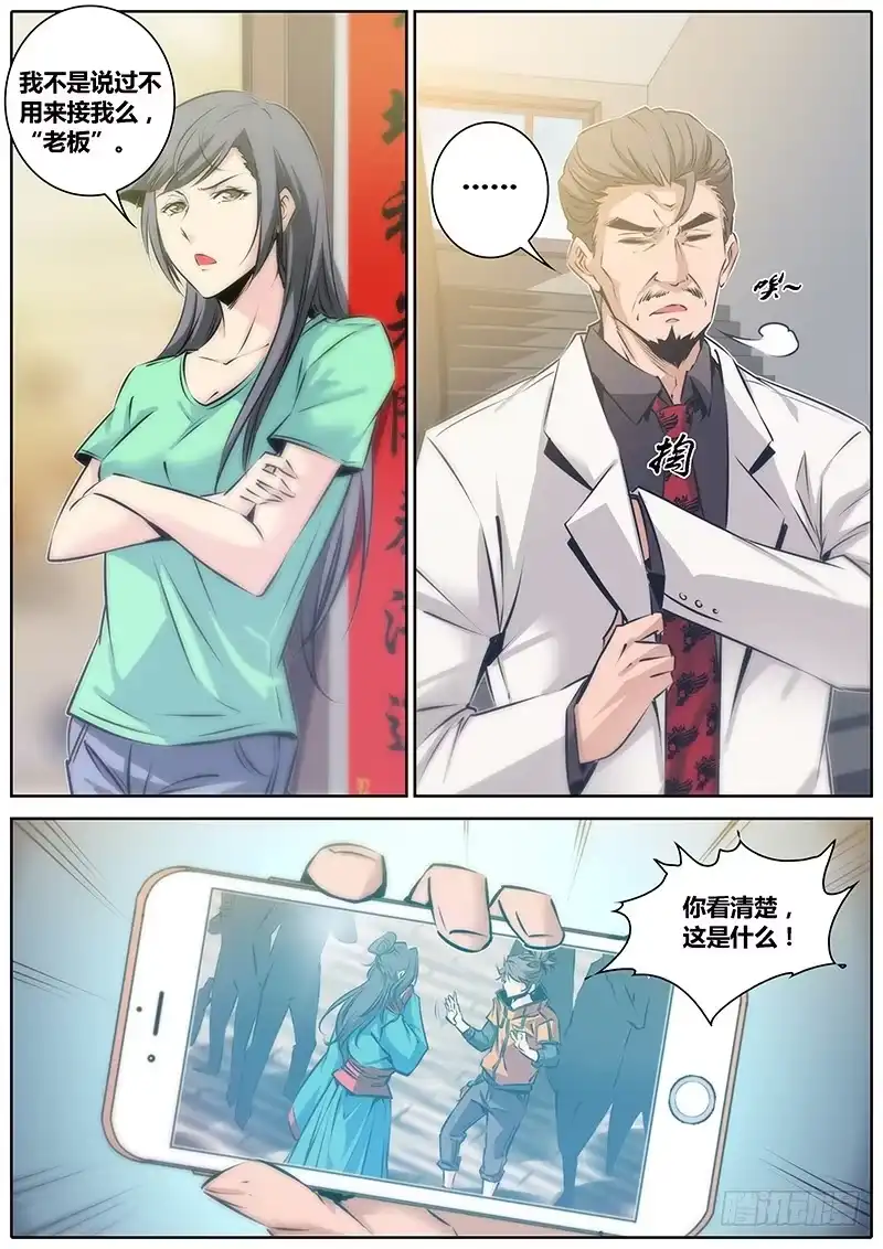 《秦侠》48.一王双后 第3页