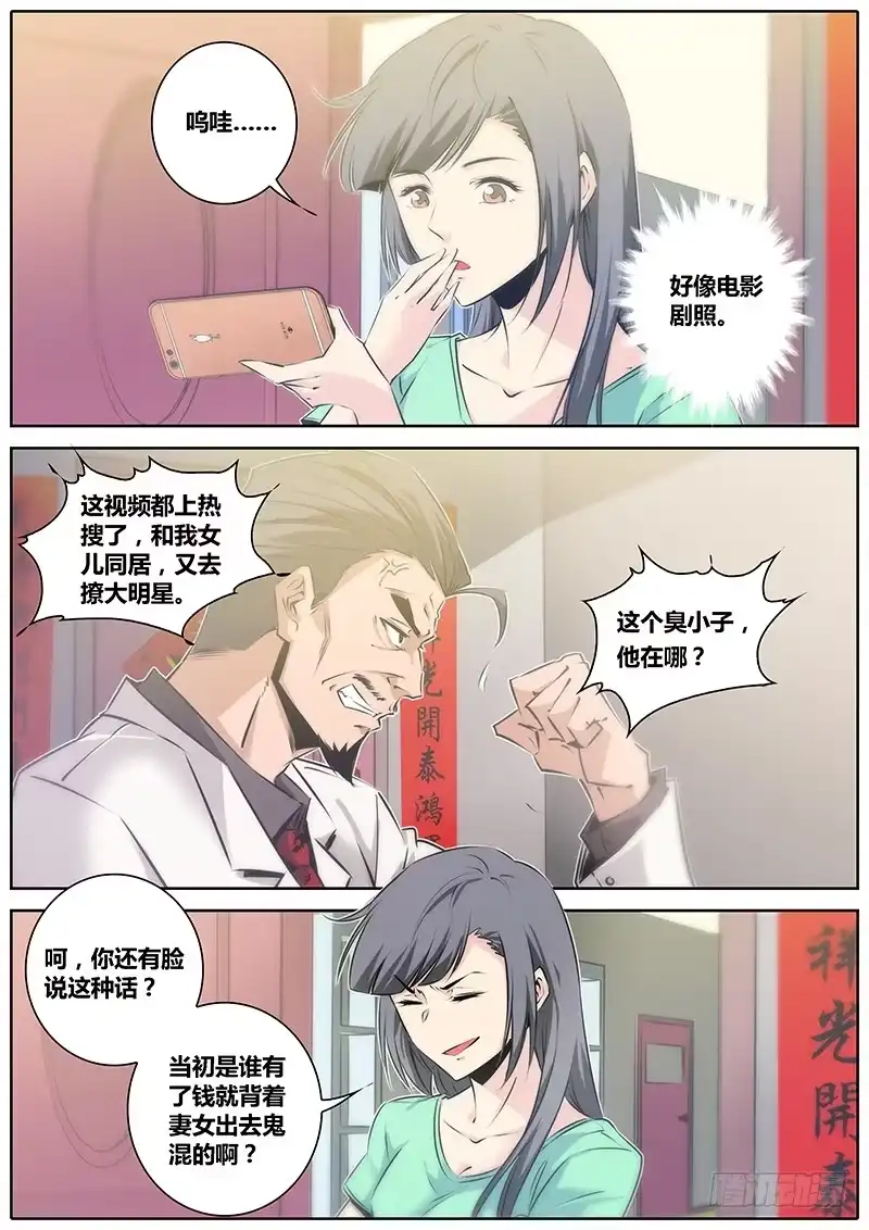 《秦侠》48.一王双后 第4页