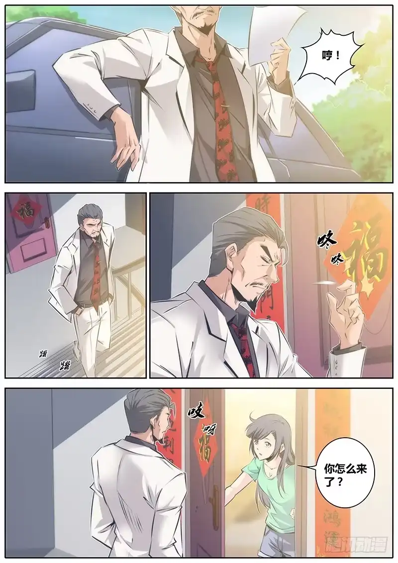 《秦侠》48.一王双后 第2页
