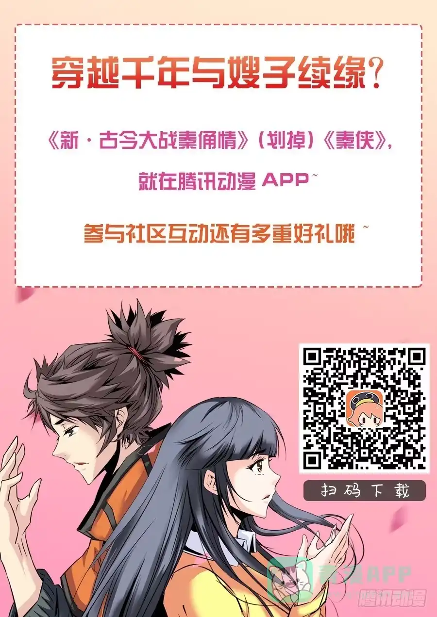 《秦侠》48.一王双后 第11页