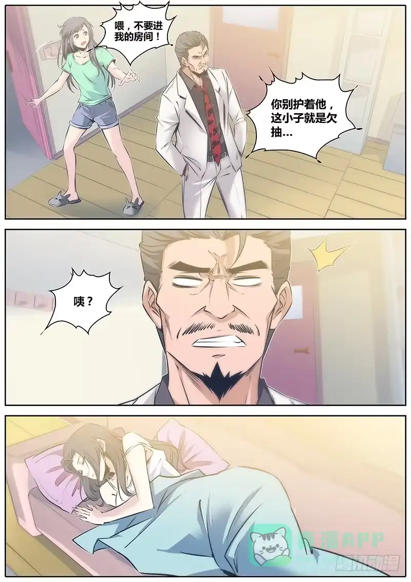 《秦侠》48.一王双后 第6页