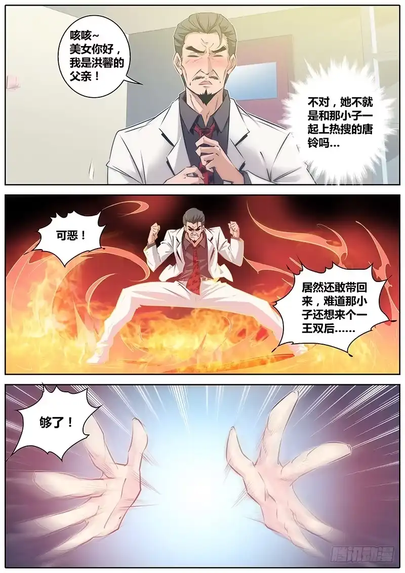 《秦侠》48.一王双后 第8页