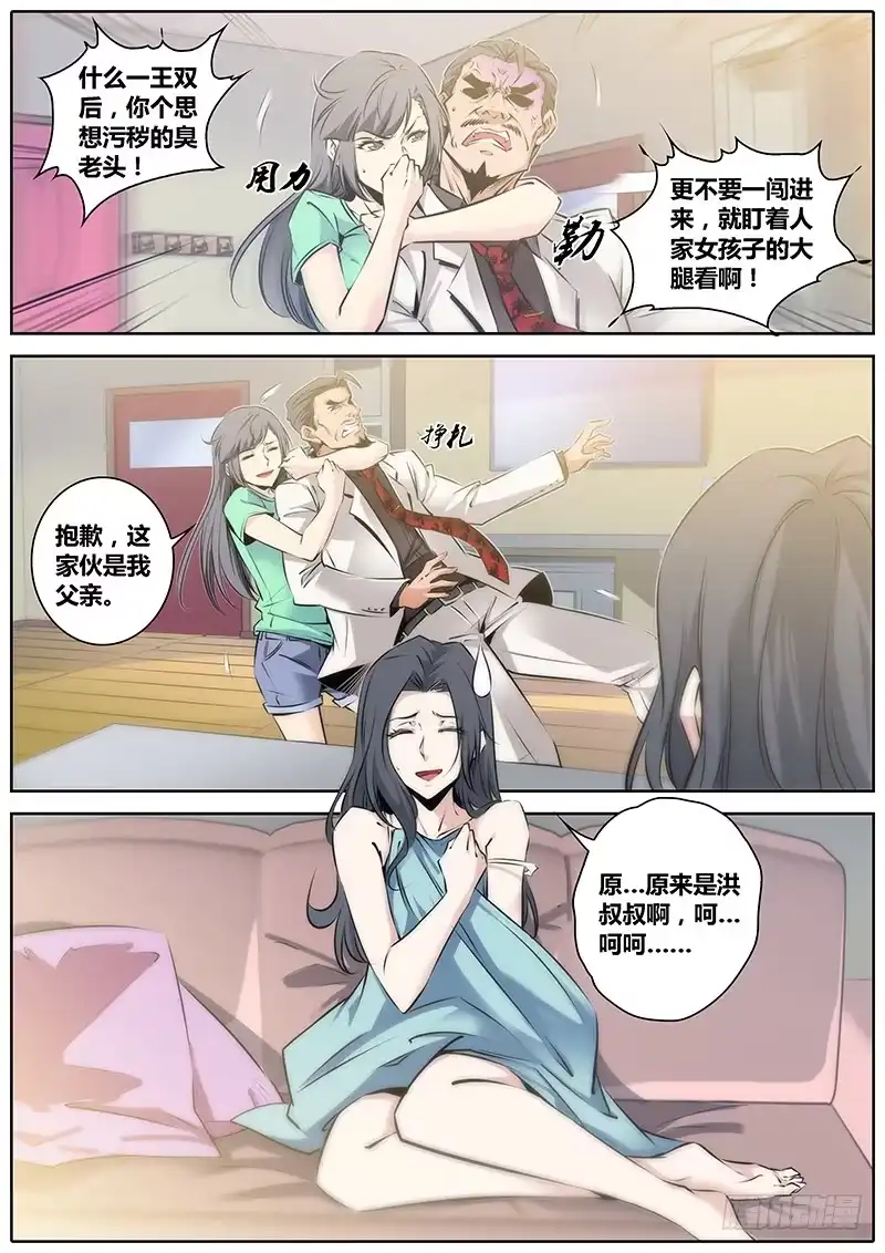 《秦侠》48.一王双后 第9页