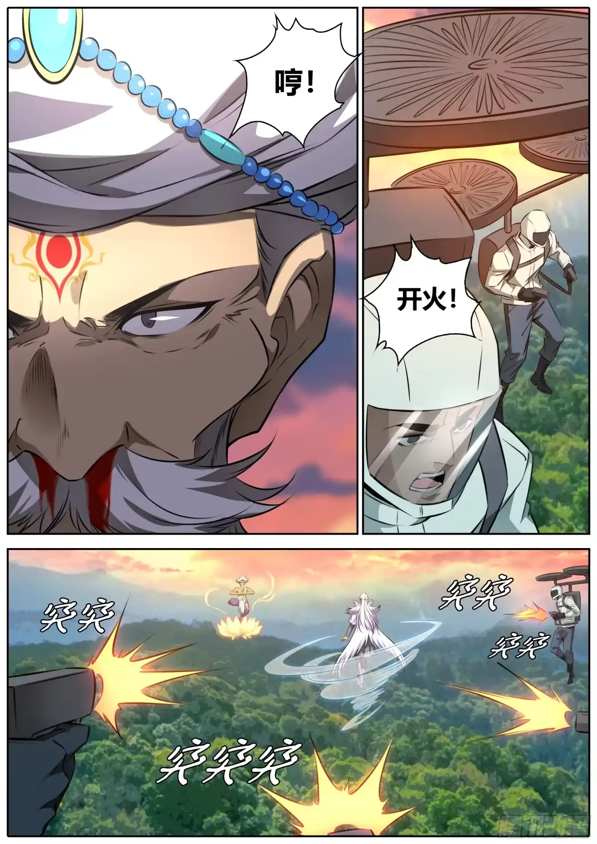 《秦侠》474.鹿死谁手？ 第4页
