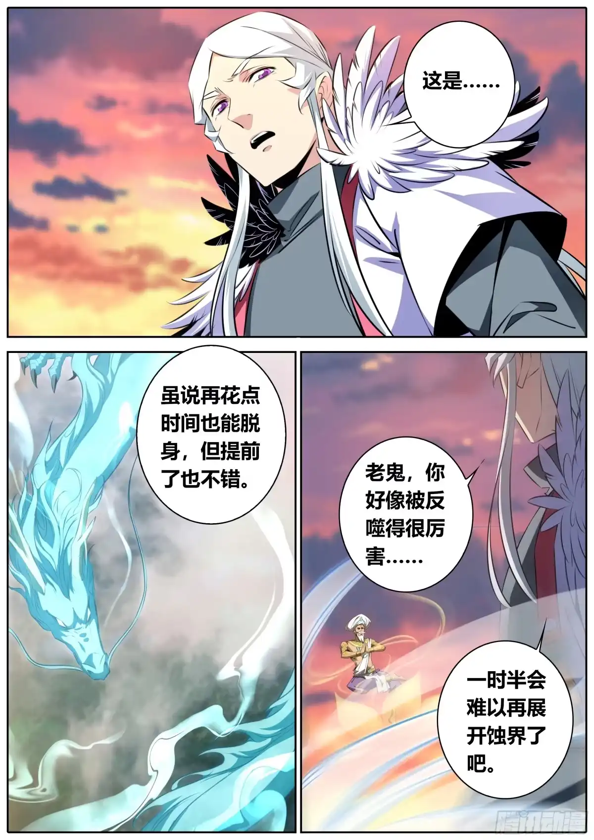 《秦侠》474.鹿死谁手？ 第3页