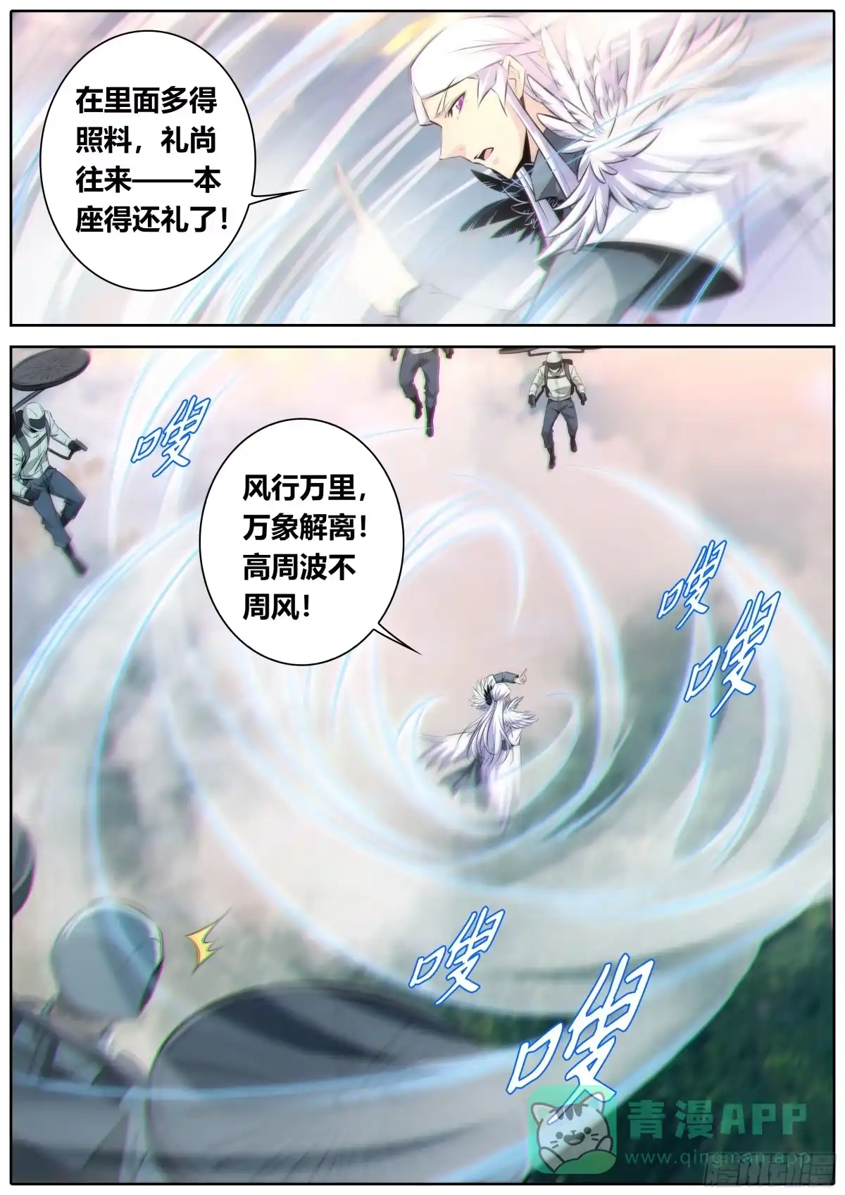 《秦侠》474.鹿死谁手？ 第6页