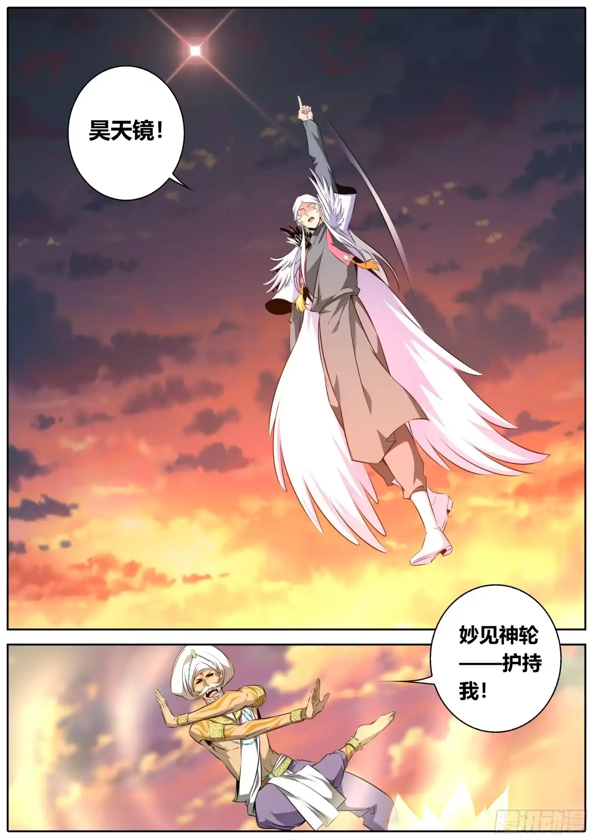 《秦侠》474.鹿死谁手？ 第10页