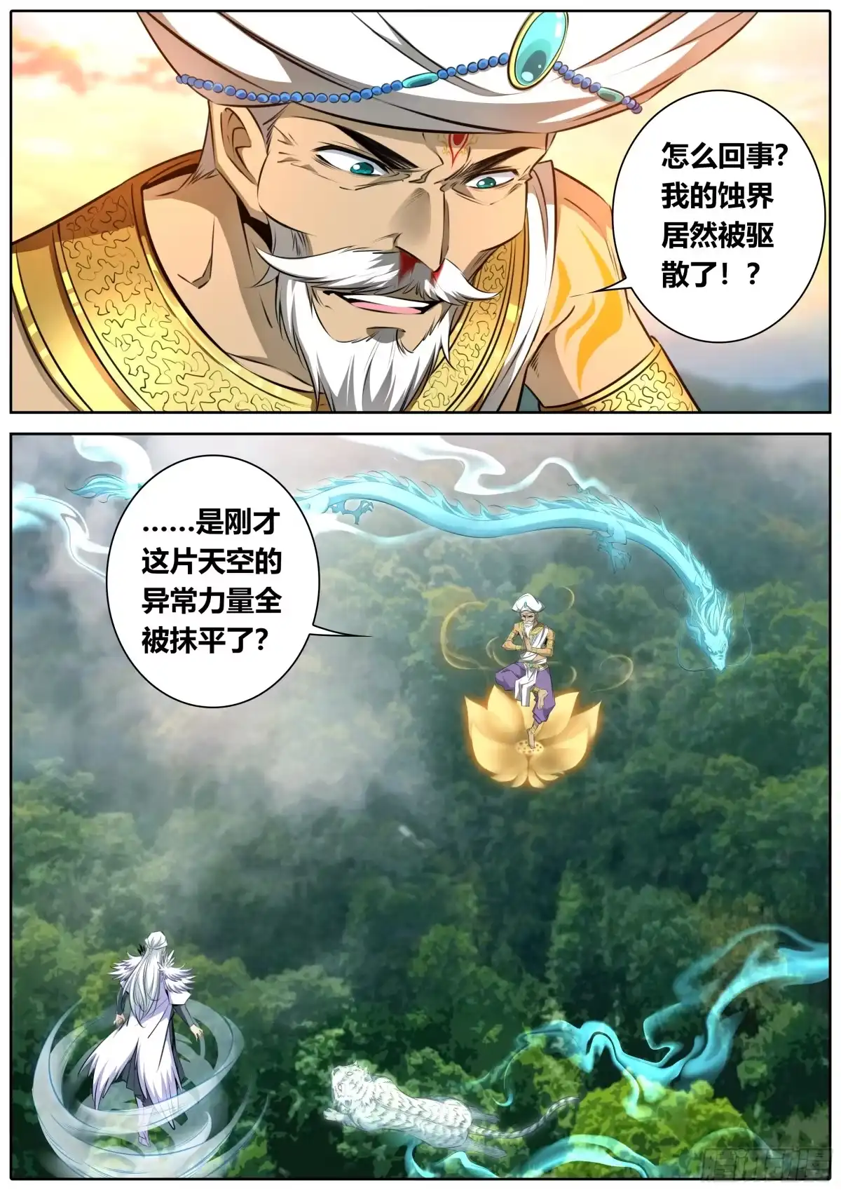 《秦侠》474.鹿死谁手？ 第2页