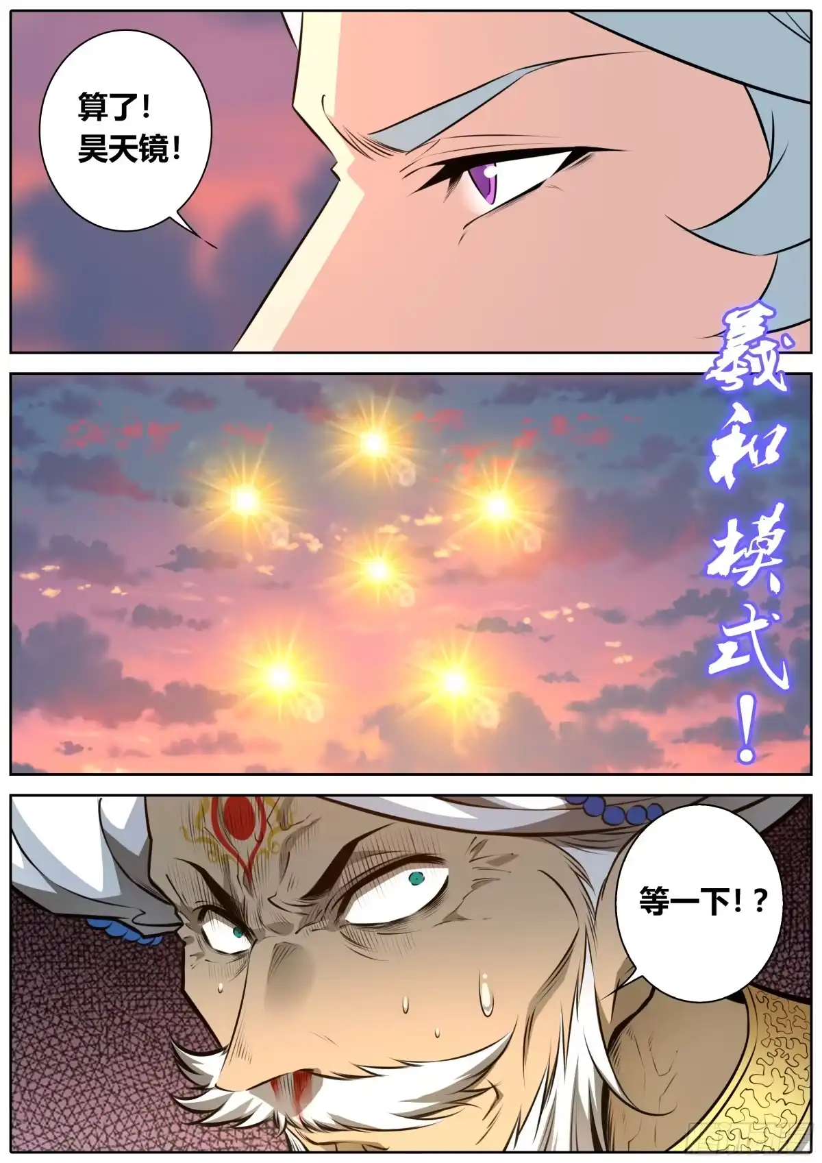 《秦侠》475.击毙梦中梵天 第2页