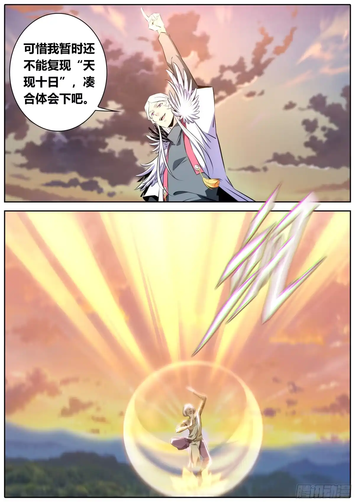 《秦侠》475.击毙梦中梵天 第3页