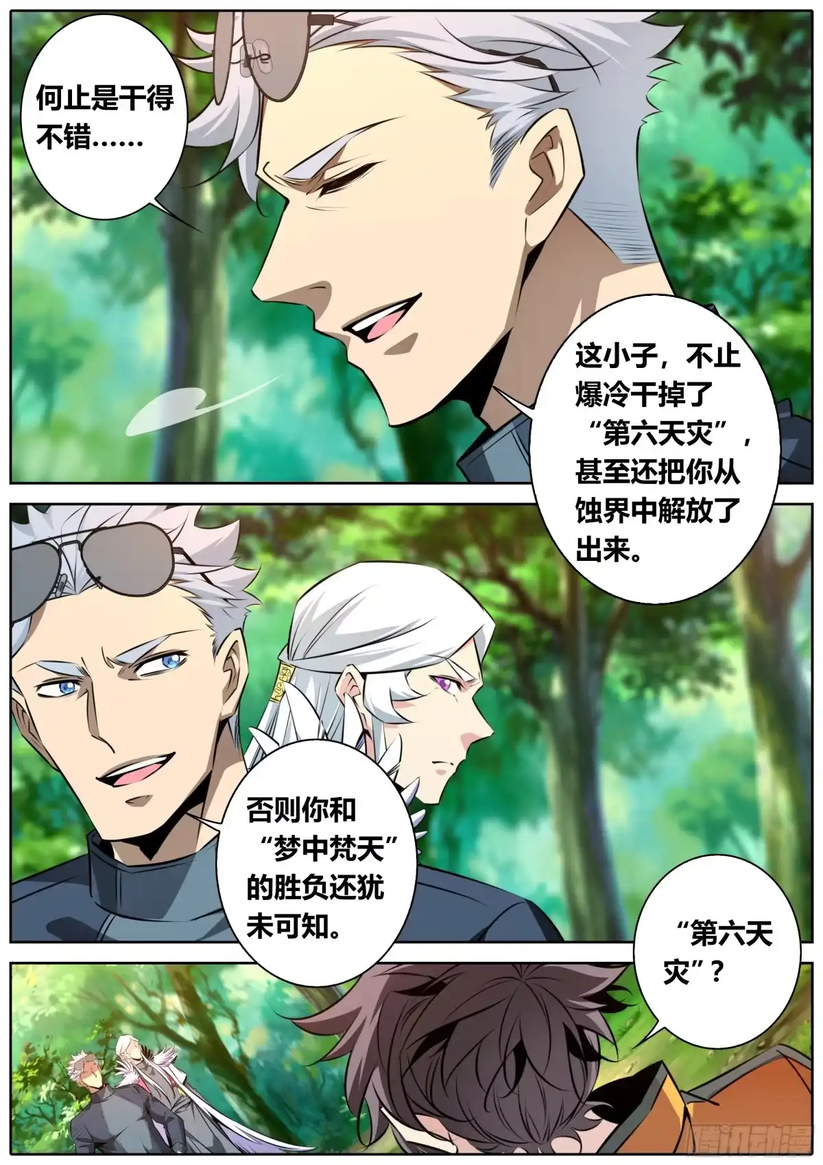 《秦侠》475.击毙梦中梵天 第7页