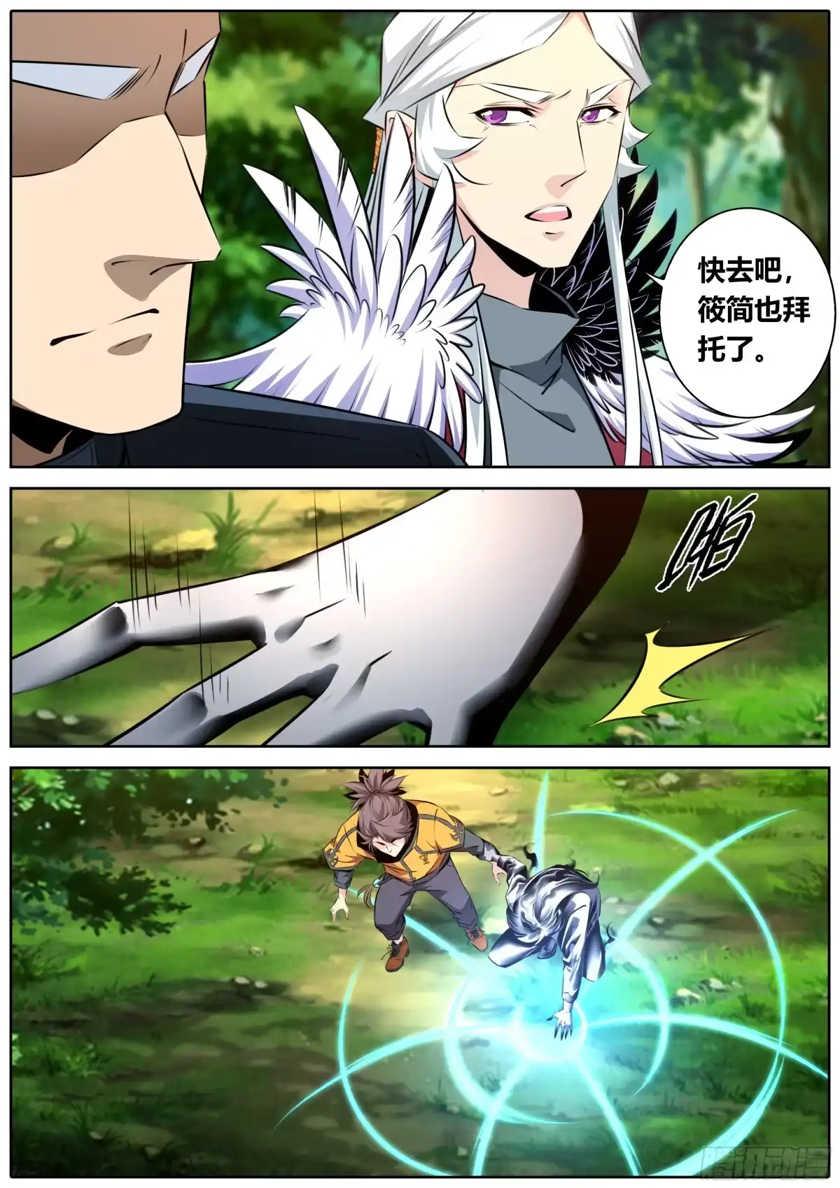《秦侠》475.击毙梦中梵天 第9页