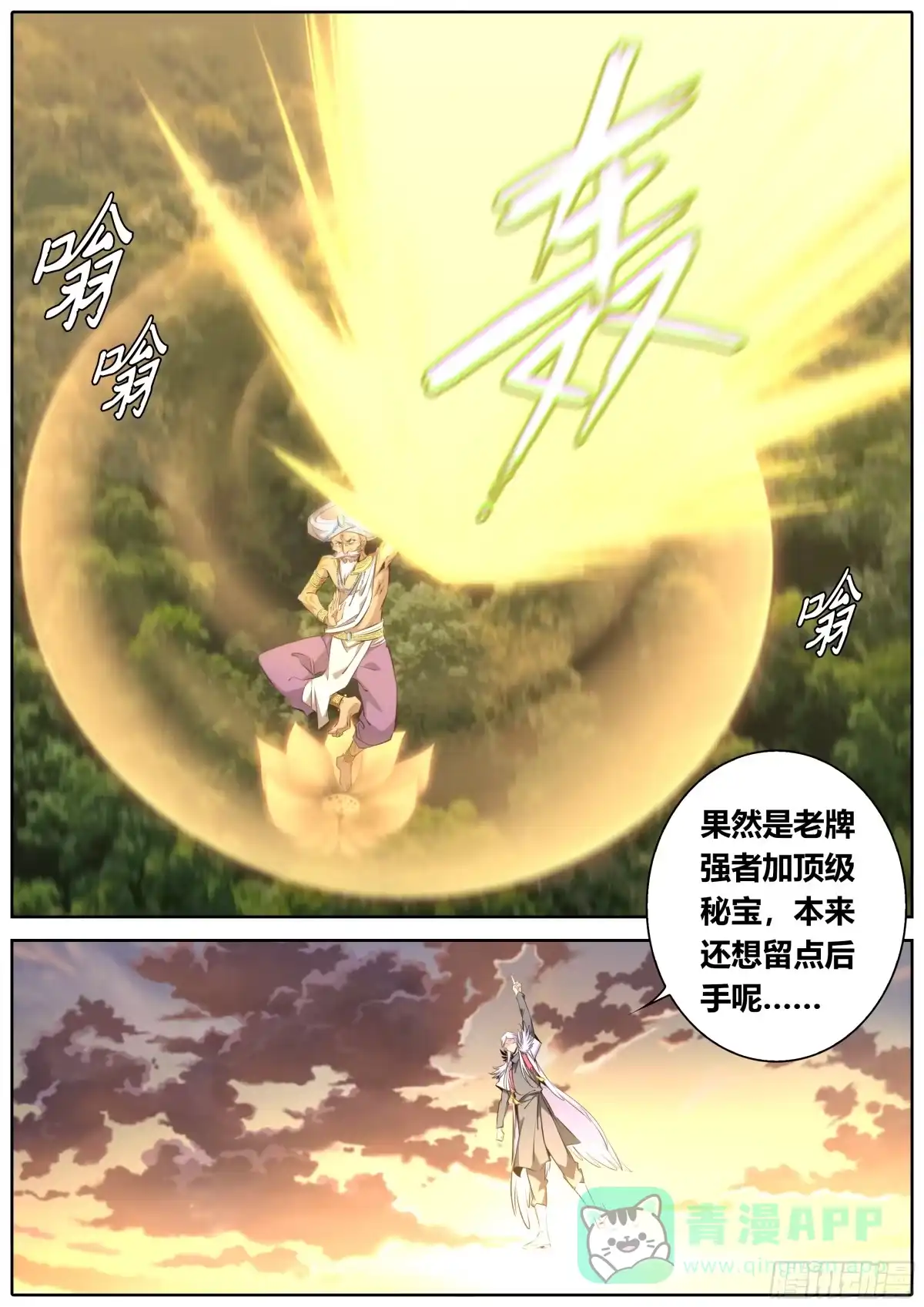 《秦侠》475.击毙梦中梵天 第1页