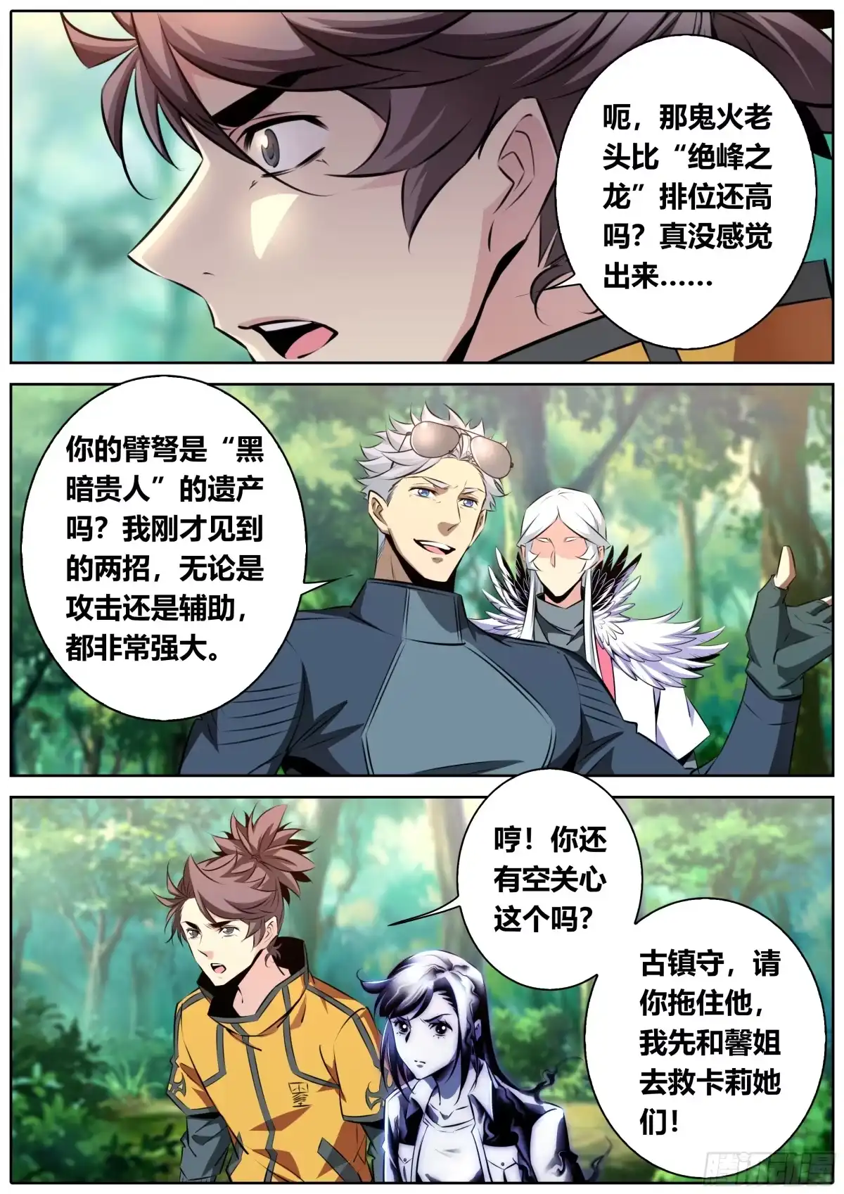 《秦侠》475.击毙梦中梵天 第8页