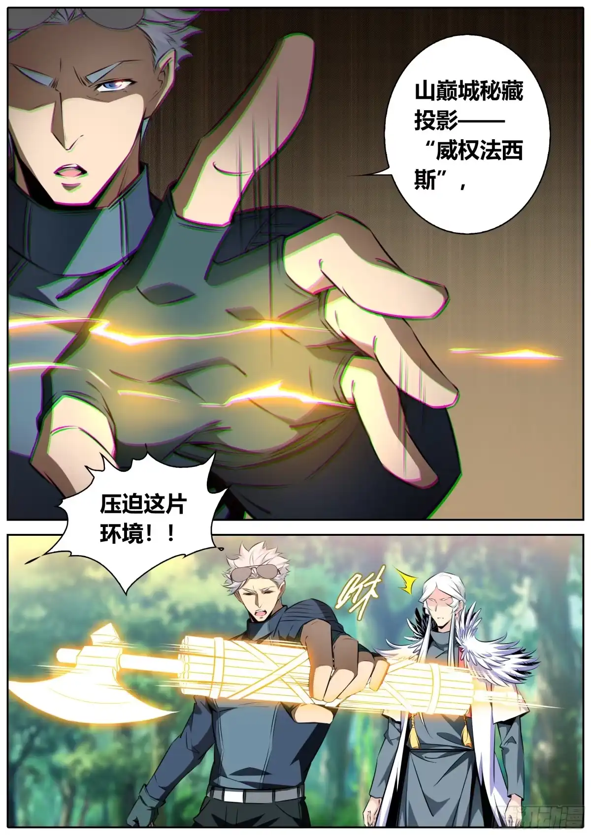 《秦侠》475.击毙梦中梵天 第10页