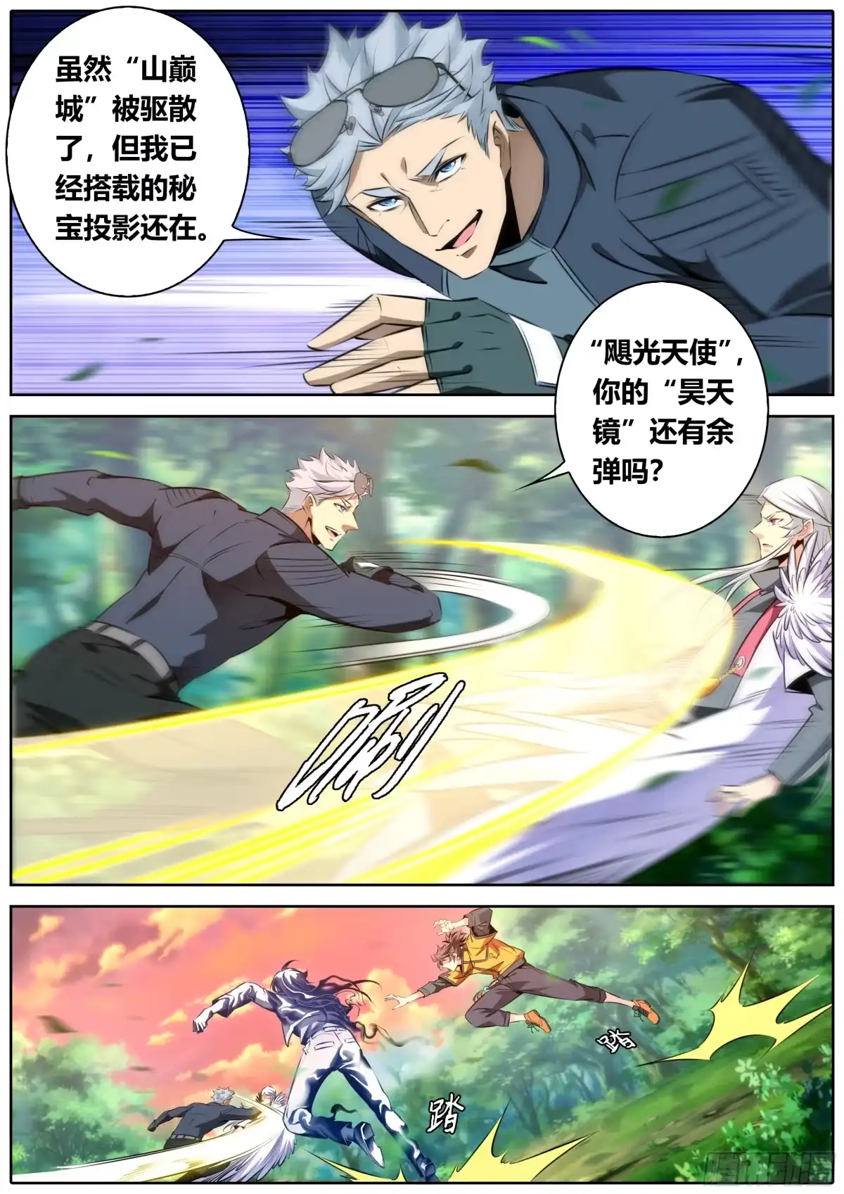 《秦侠》476.背叛 第3页