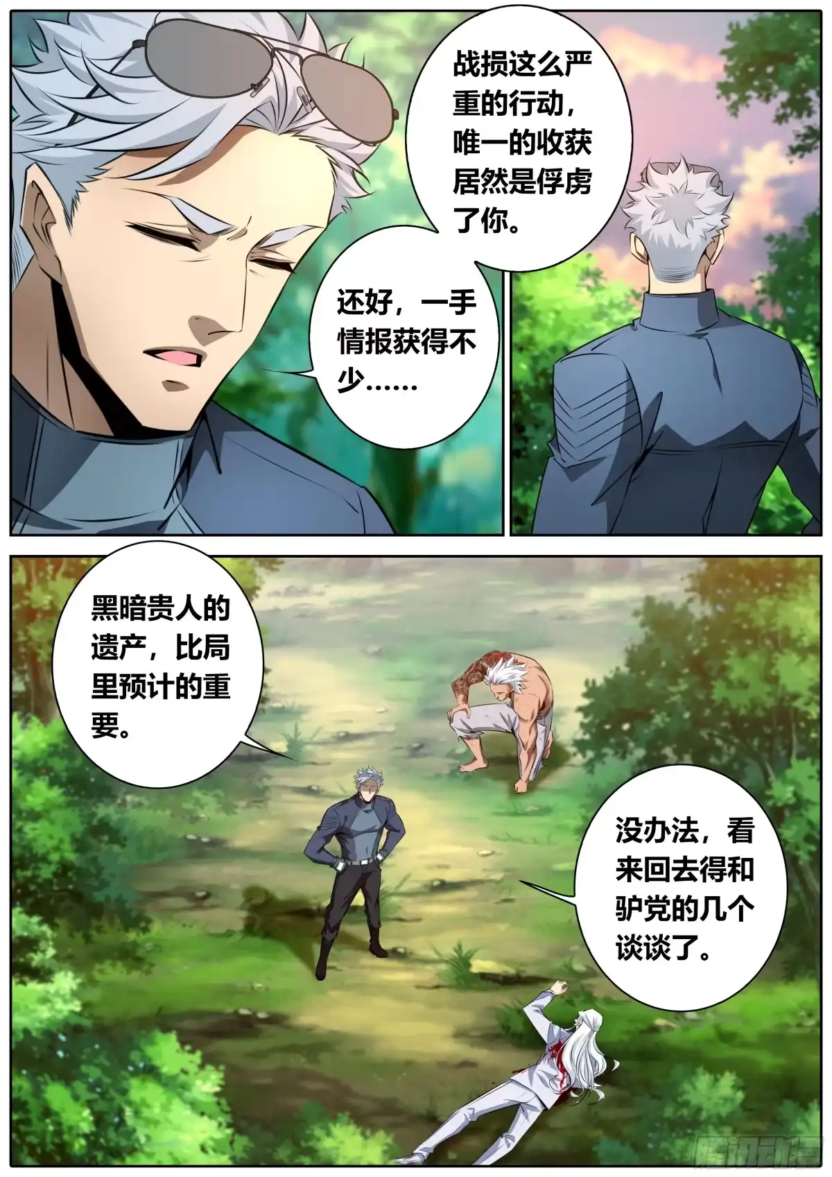 《秦侠》477.献身 第10页